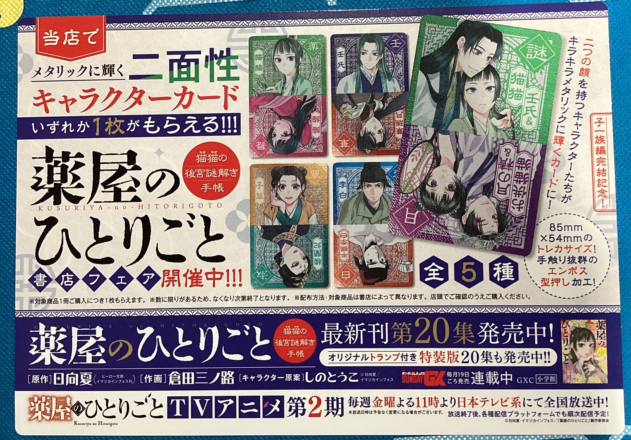 ♤薬屋のひとりごと～猫猫の後宮謎解き手帳～ 1〜20巻 特典
