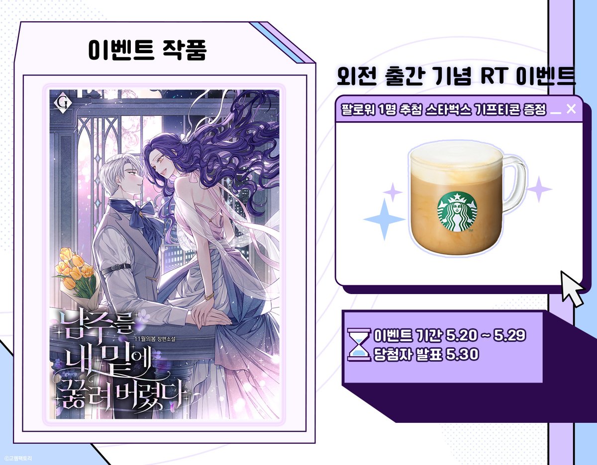 11월의봄 <남주를 내 밑에 꿇려 버렸다> 웹툰 론칭 기념 원작 특별 외전 오픈 RT 이벤트!

카카오페이지에서 대여권 선물받고 원작 웹소설 외전과 함께 웹툰을 감상해 보세요!
➡️웹소설 page.kakao.com/content/524890… 
➡️웹툰 page.kakao.com/landing/series…