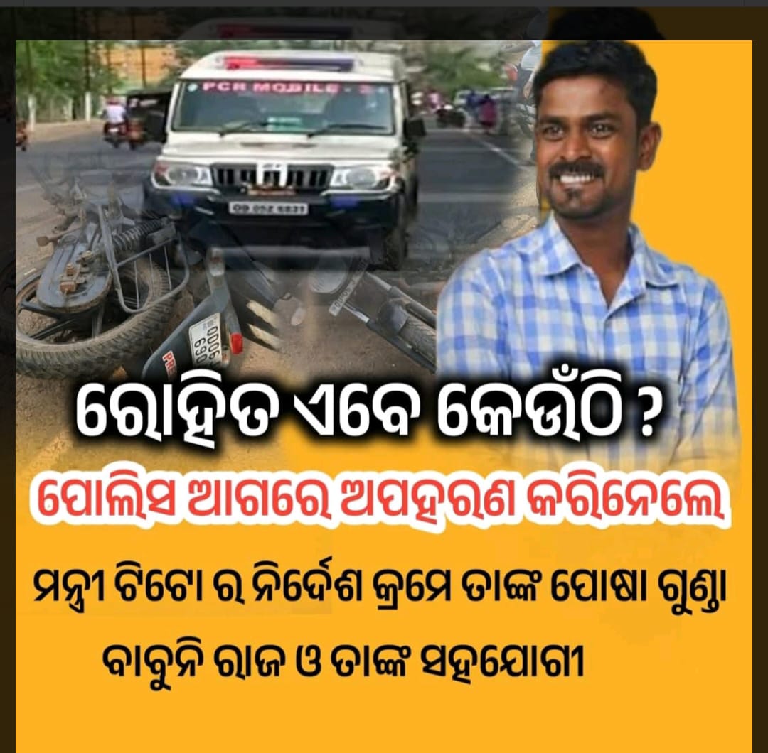 dash_devraj's tweet photo. ଲୋକଙ୍କ ସରକାର ଟିକେ ଧ୍ୟାନ ଦିଅନ୍ତୁ । ଦିନକୁ ଦିନ ସୁକିନ୍ଦାରେ ଆଇନ ଶୃଙ୍ଖଳା ବିପର୍ଯ୍ୟସ୍ତ ହେବାକୁ ଲାଗିଚି । ଆଇନ ଗତ କର୍ଯ୍ୟଉଷ୍ଟନ କେବେ??
@highlight @MohanMajhiCMO @KVSinghDeo1 @PravatiPOdisha @CMO_Odisha @spjajpur @odisha_police @Naveen_Odisha @PritiranjanBJD @bjd_odisha https://t.co/YlYaCTTaY0