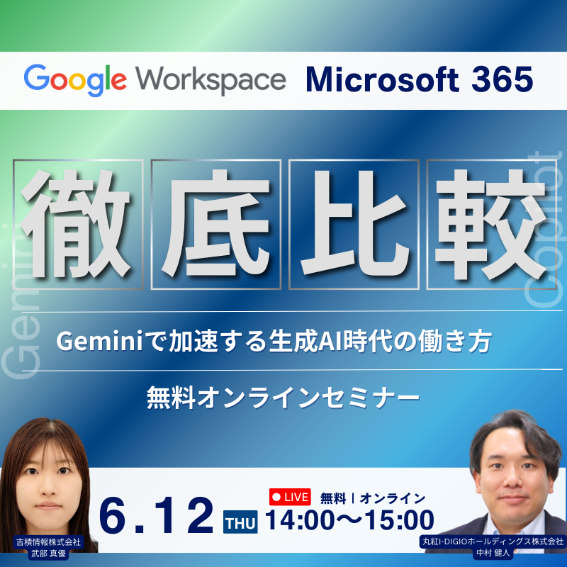 YoshiDumiJouHou's tweet photo. 生成AI活用が加速する現代、ビジネスツールの選定はDX推進の重要な鍵です。
Microsoft 365とGoogle Workspace、どちらが自社の戦略に最適か。
本セミナーがそのヒントになれば幸いです。