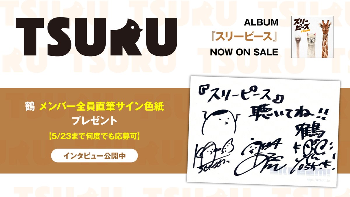 skream_japan's tweet photo. 【フォロー＆RPで応募】
鶴メンバー全員直筆サイン色紙プレゼント。
3人組バンドの自信と矜持を込めた渾身のアルバム『スリーピース』に迫るインタビュー公開中
【5/23まで何度でも応募可】
#鶴のスリーピース
https://t.co/US0sWte5jN https://t.co/Bt8OvrJvqF