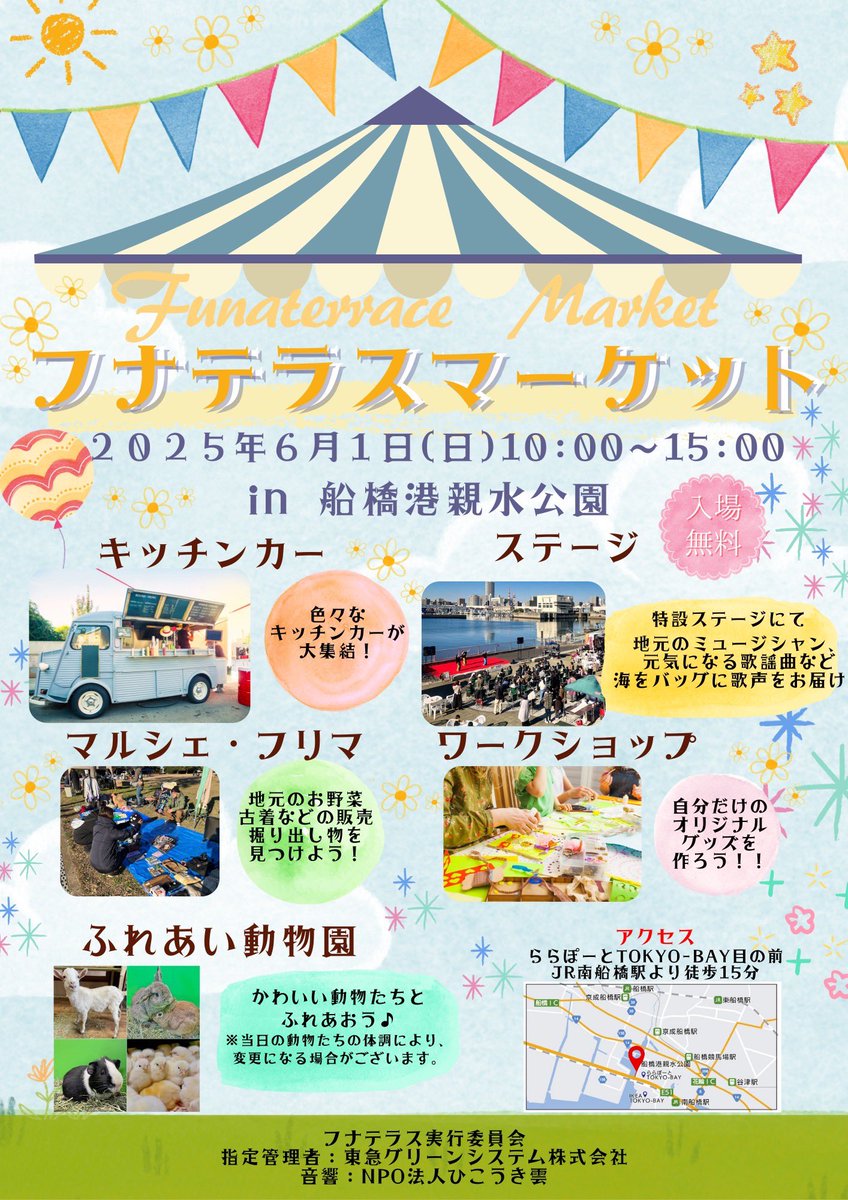 funabasiport_sp's tweet photo. 6/1(日)フナテラスマーケット
マルシェ、フリマ、ワークショップの出店者様を募集中です✨

お気軽に DMください😊

#フナテラス https://t.co/hOoNQU8FX2
