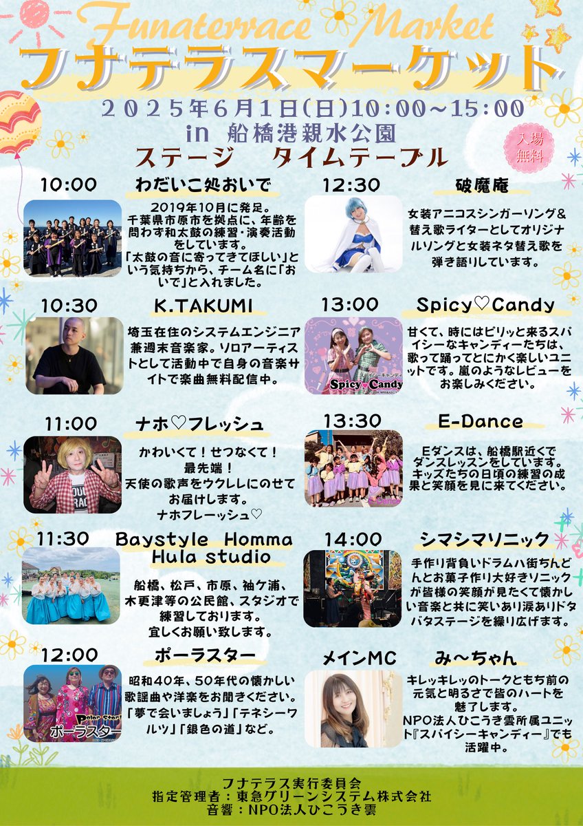 funabasiport_sp's tweet photo. 6/1(日)フナテラスマーケット
マルシェ、フリマ、ワークショップの出店者様を募集中です✨

お気軽に DMください😊

#フナテラス https://t.co/hOoNQU8FX2