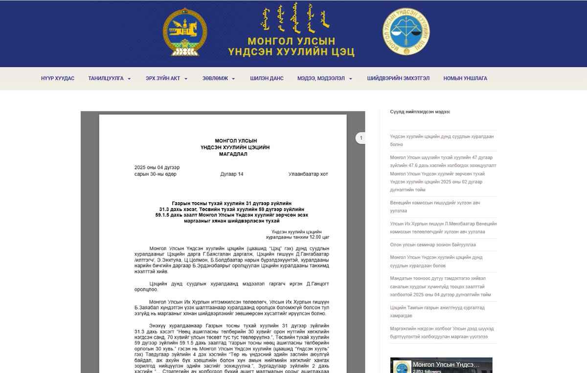 Газрын тосны тухай хууль, Төсвийн тухай хуулийн зарим заалт Монгол Улсын Үндсэн хуулийн холбогдох заалтыг зөрчсөн эсэх асуудлаар үүсгэсэн маргаан хянан шийдвэрлэх ажиллагааг хэрэгсэхгүй болгосон Үндсэн хуулийн цэцийн 2025 оны 14 дүгээр магадлалын тойм
constitutionalcourt.mn/?p=6143