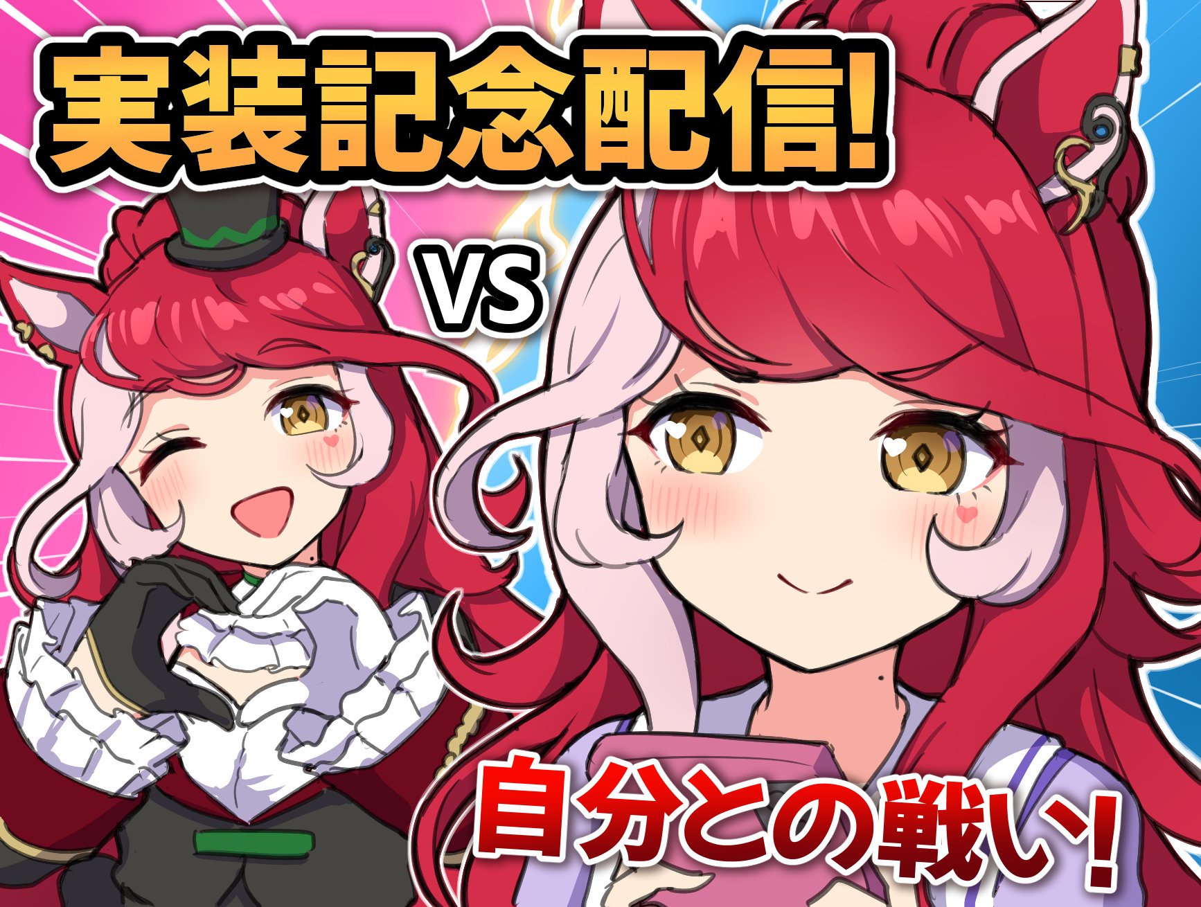 【ウマ娘】ラヴズオンリーユー　ジャージ　キャップ　セット