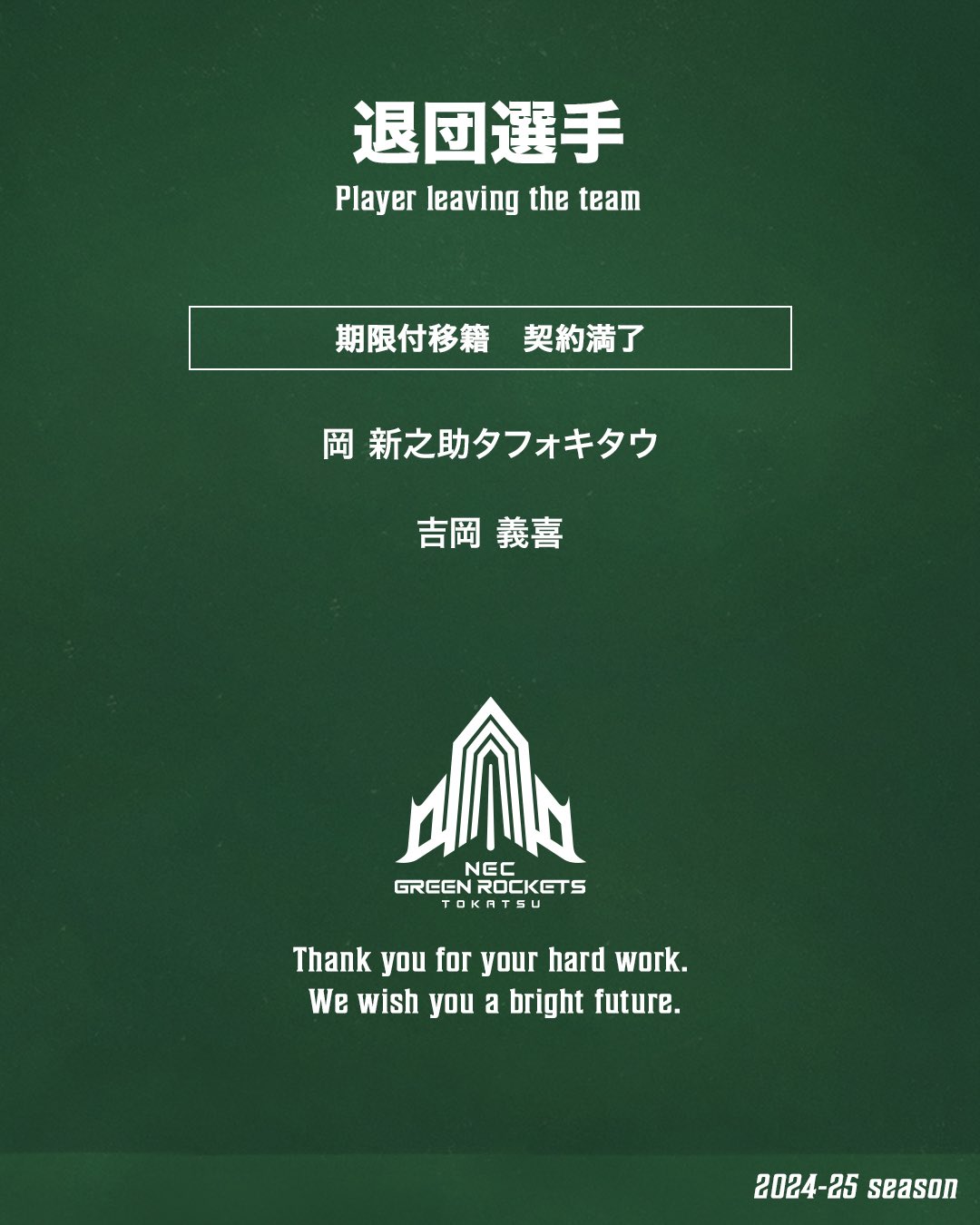 NECグリーンロケッツ東葛 /NEC GREEN ROCKETS TOKATSU on X