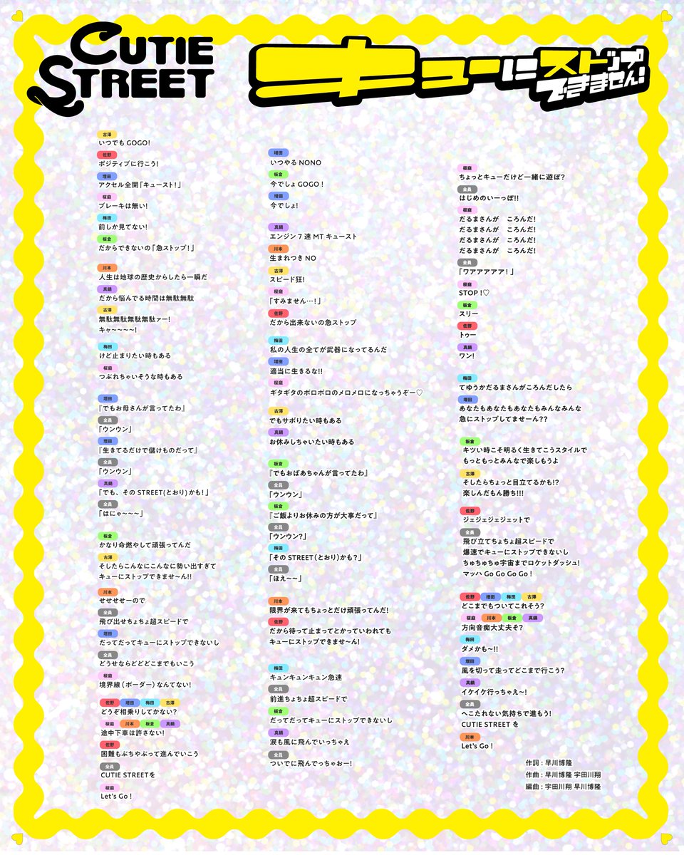 CUTIE STREET【Official】 on X: 