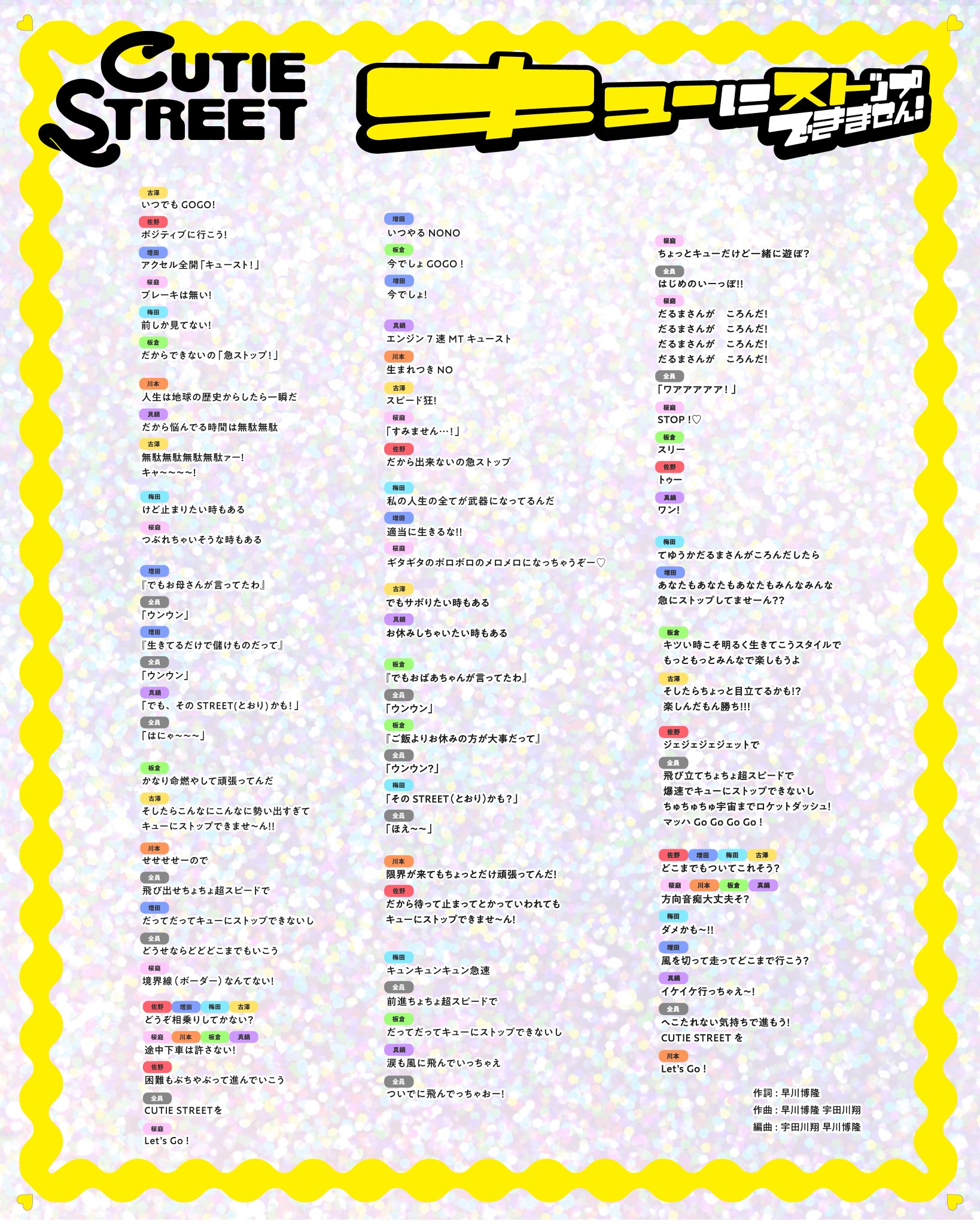 CUTIE STREET【Official】 on X: 