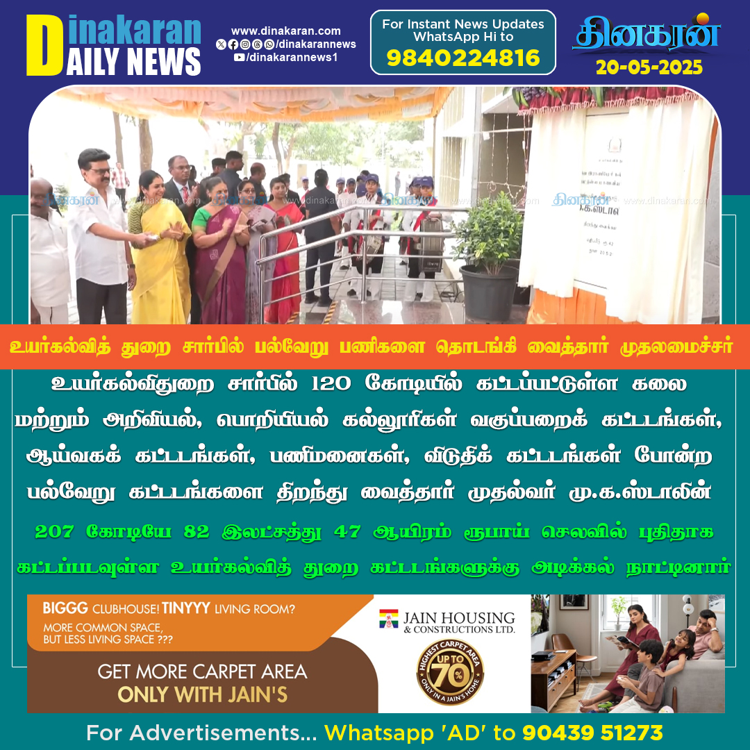 DinakaranNews's tweet photo. உயர்கல்வித் துறை சார்பில் பல்வேறு பணிகளை தொடங்கி வைத்தார் முதலமைச்சர் மு.க.ஸ்டாலின்
#mkstalin #collegebuilding #DinakaranNews https://t.co/y9Q7Hj4HRC