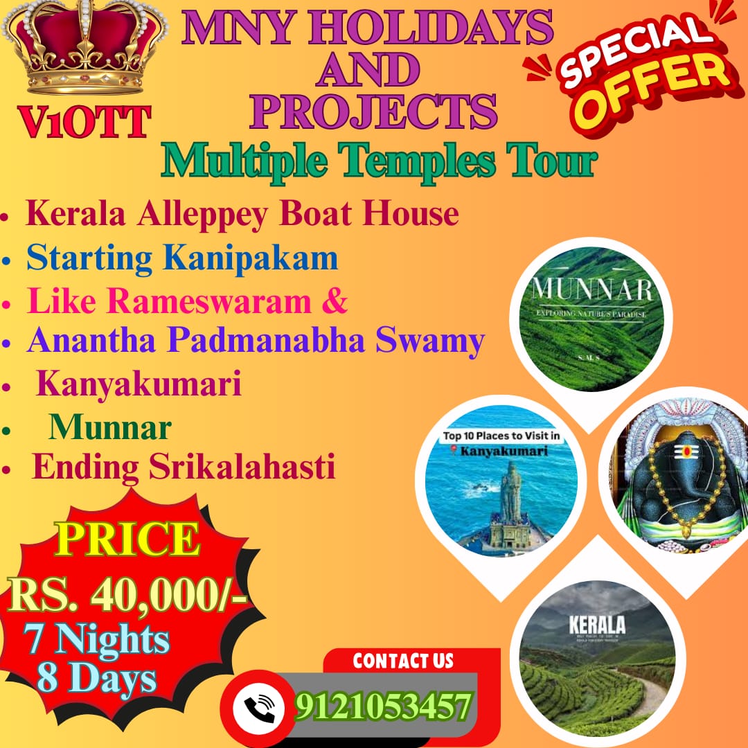 V1ottTours's tweet photo. దేవాలయ దర్శనాలు + ప్రకృతి సౌందర్యం ఒకే ప్యాకేజీలో! 🛕🌴
8 రోజుల టూర్ – ₹40,000/-
📍రామేశ్వరం | మున్నార్ | అలప్పుజ
🚐 పికప్: గుంటూరు
📞 బుకింగ్: 9121053457
#templetour #keralatour #alleppeyboathouse #southindiatrip #budgettravel #gunturtravels https://t.co/3luPClSX2H
