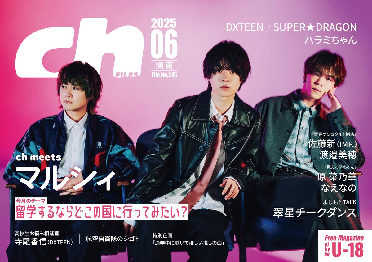 chFILES's tweet photo. 【プレゼント🎁】

#SUPERDRAGON
サイン入りチェキ 1名様に✨

メジャー1stアルバム『SUPER X』のこと9人が扮したダークヒーローの衣装や得意技の話もお聞きしました🚁🐦‍⬛☠️❤️‍🔥🦋🫀🐺🩹🐇

【応募方法】6/19(木)締切
1️⃣@chFILES をフォロー
2️⃣本投稿をリポスト

5/20より高校図書館で順次配布 https://t.co/c7663Q1pa7