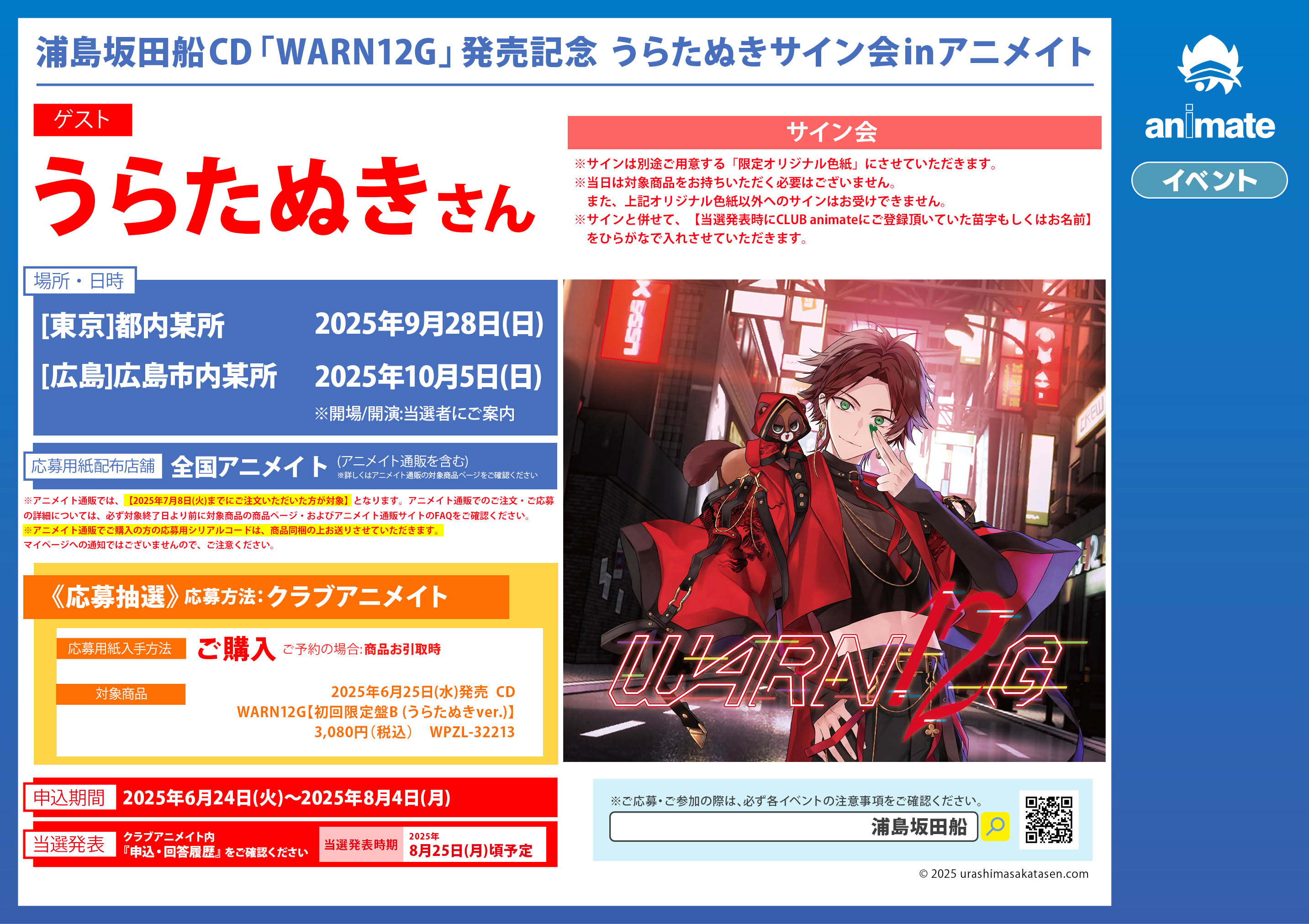 アニメイト京橋 on X: 