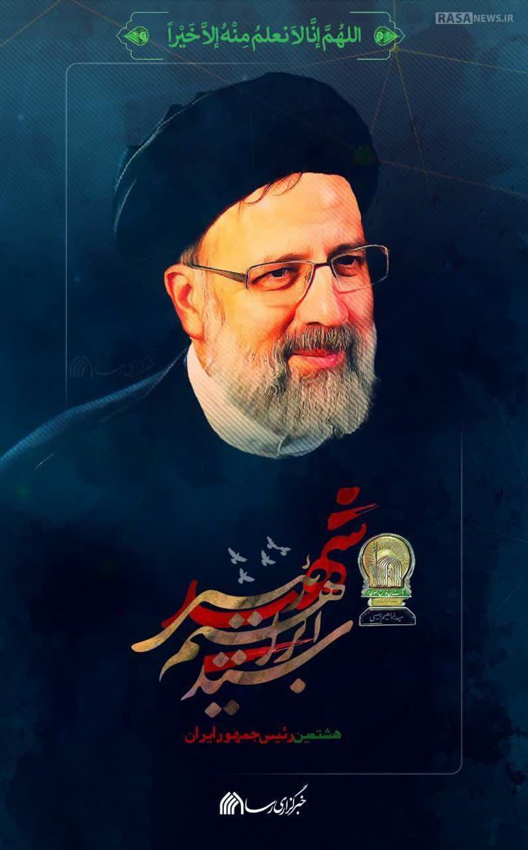 رهبر ایران:
آرام باشید؛ نگران نباشید؛ این‌ها حوادث طبیعیِ یک راه به سمت قلّه است

#Raisi
#شهید_رئیسی