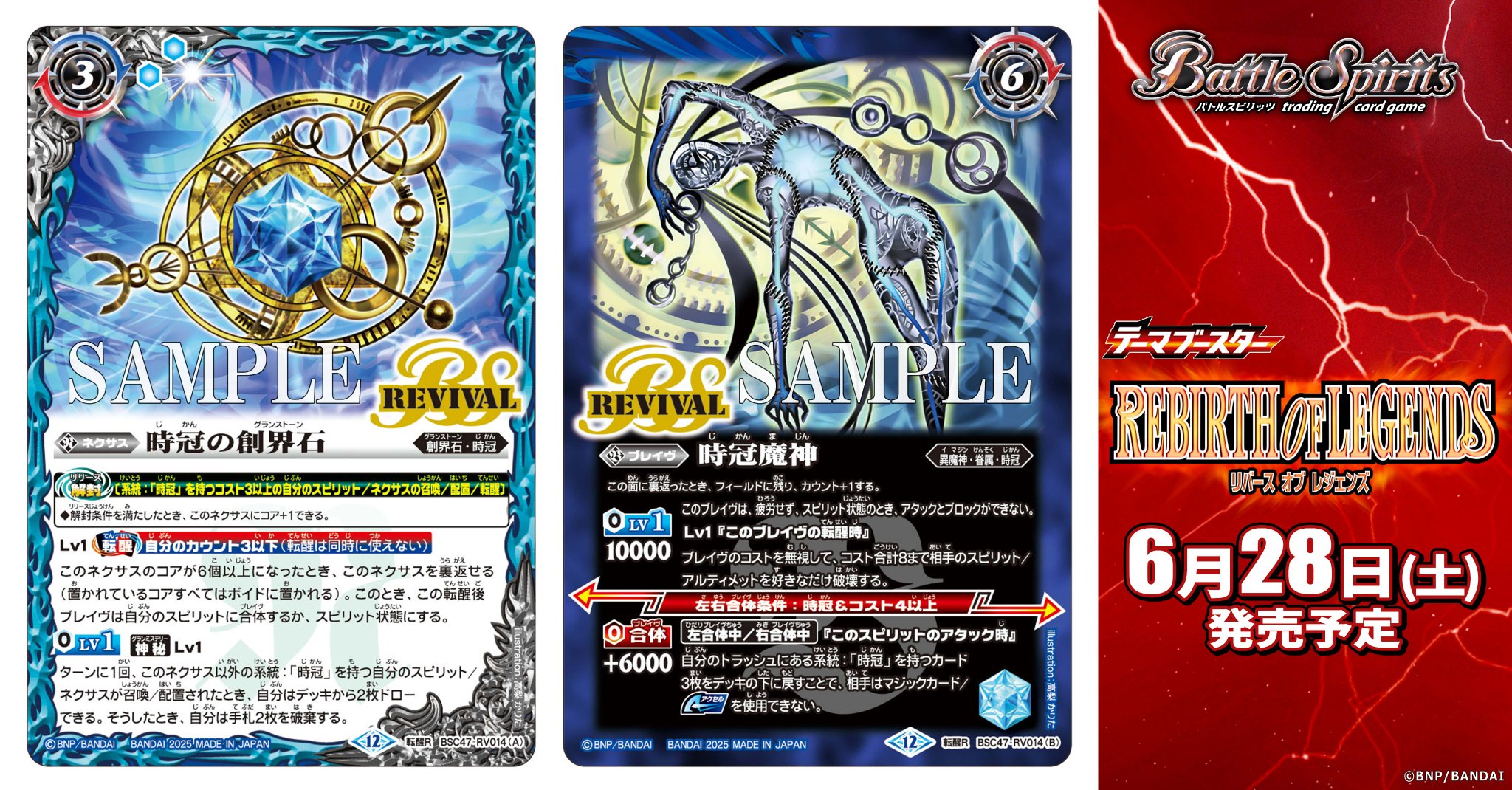 REBIRTH OF LEGENDS 時冠シークレットコンプセット　バトスピ REBIRTH OF LEGENDS 時冠シークレットコンプセット バトスピ