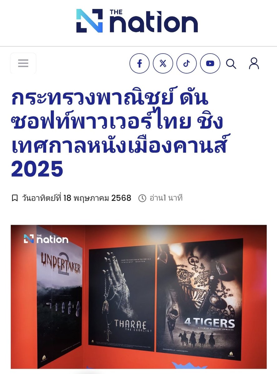 EngfaThangjai's tweet photo. Lady Bee in The Nation
ขอบคุณ The Nation ค่ะ
🔗 https://t.co/ftBgYjQamm
#LadyBee #มาดามบุญเลื่อง
#MDF25 #Cannes2025
#อิงฟ้ามหาชน #EngfaWaraha https://t.co/B4jEmAAnIw