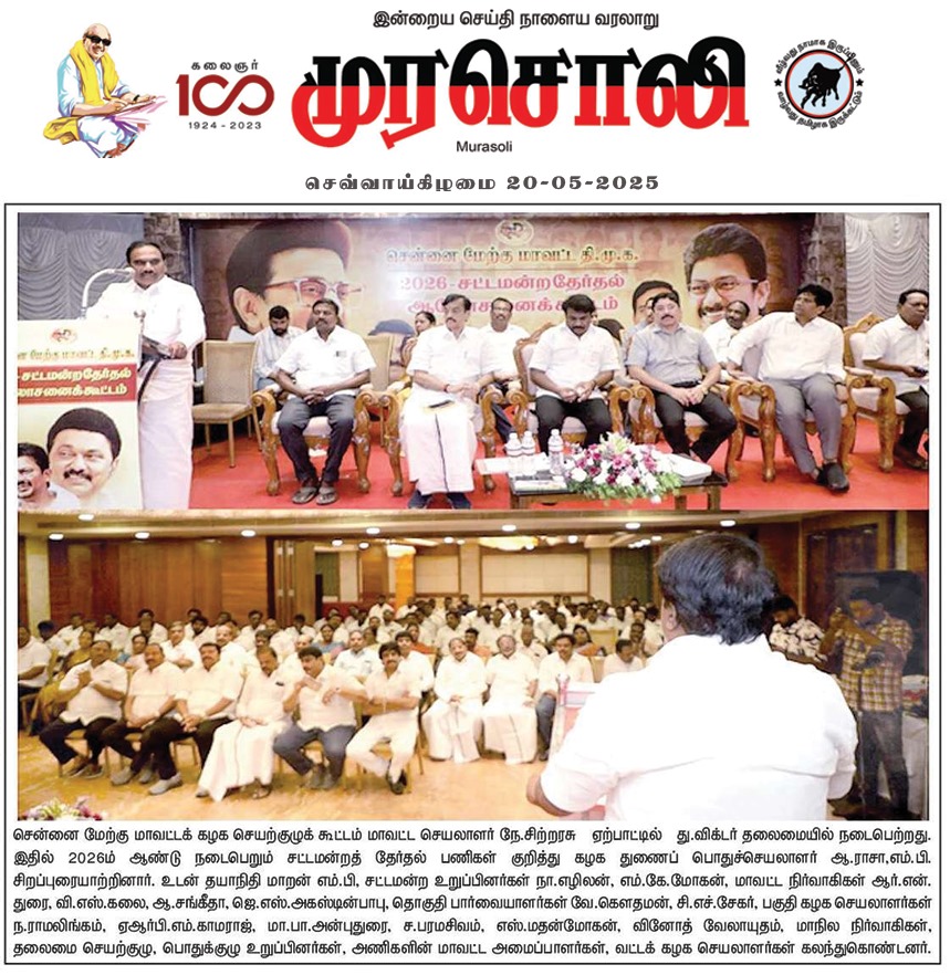 nchitrarasu's tweet photo. சென்னை மேற்கு மாவட்ட கழக செயற்குழு கூட்டம்.
இன்றைய முரசொலி நாளிதழில்!
@mkstalin @Udhaystalin #DMK4TN #DMK #Murasoli #Ward110 #Chitrarasu #ChennaiWestDMK https://t.co/AVlE6dYZ7G