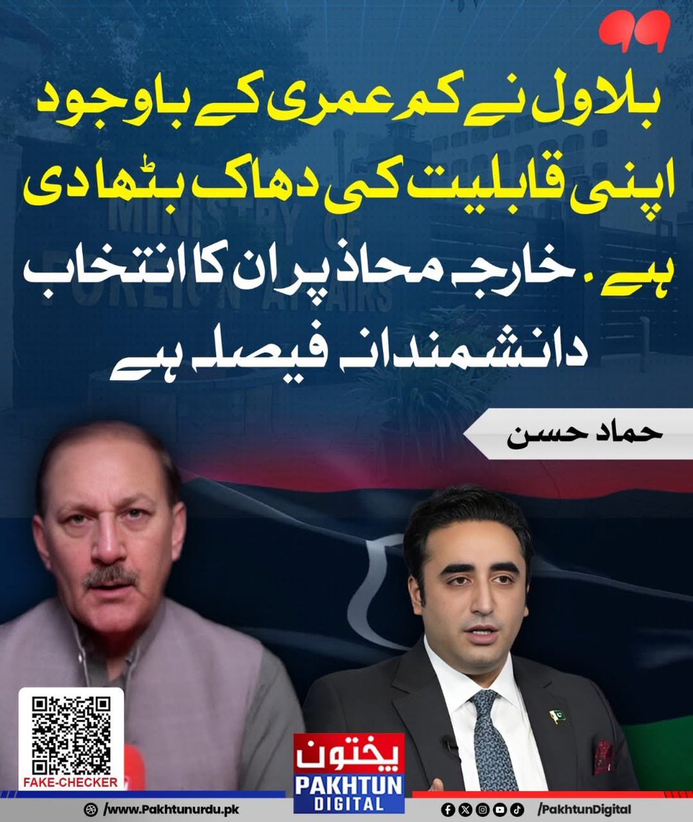 PPPKP_Official's tweet photo. بلاول نے کم عمری کے باوجود اپنی قابلیت کی دھاک بٹھا دی ہے۔ خارجہ محاذ پر ان کا انتخاب دانشمندانہ فیصلہ ہے - حماد حسن
@BBhuttoZardari https://t.co/R8bfsCEqin