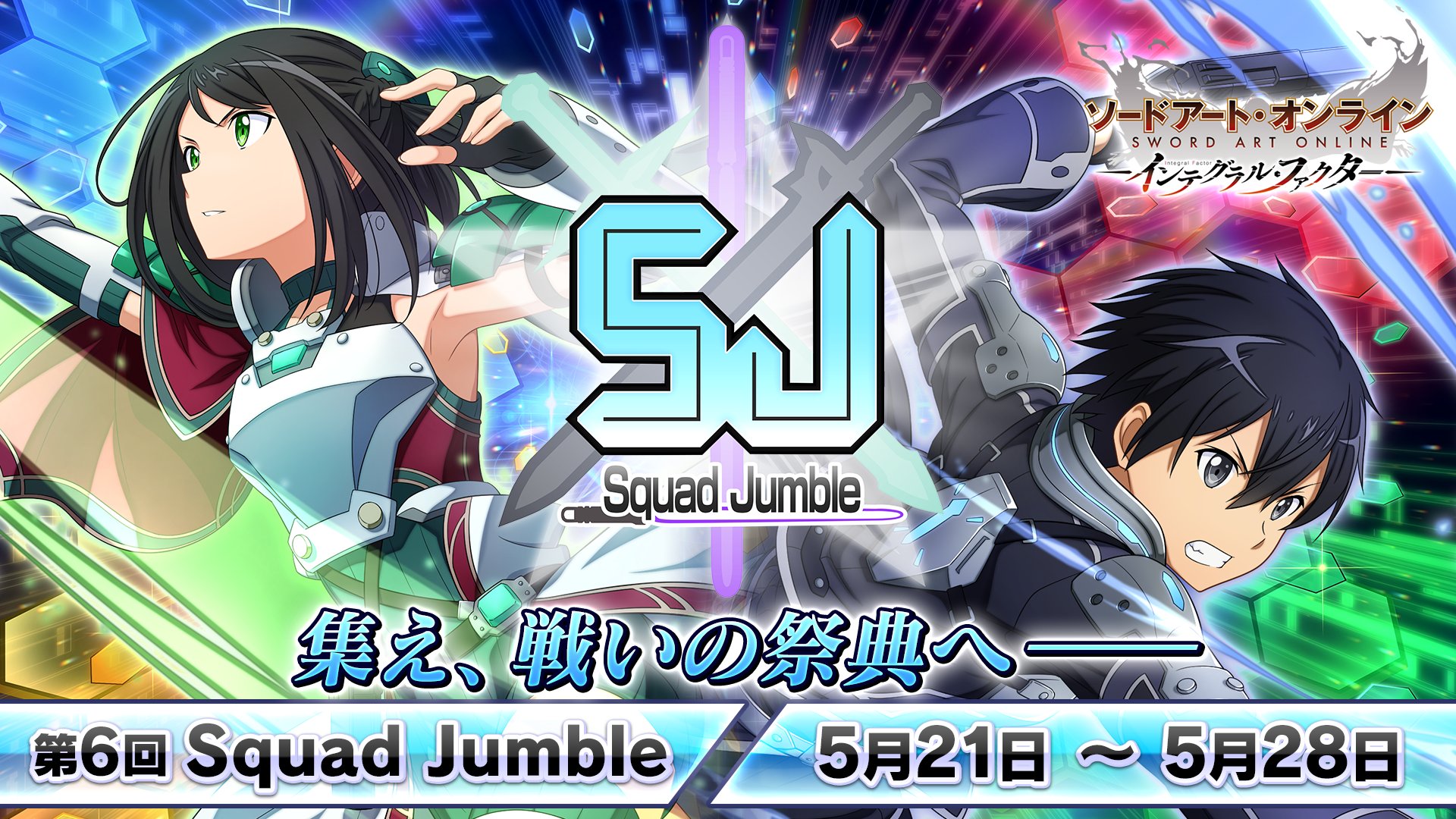 ソードアート・オンライン　インテグラル・ファクター　スペシャルポスター　ユウキ ソードアート・オンラインインテグラル・ファクタースペシャル