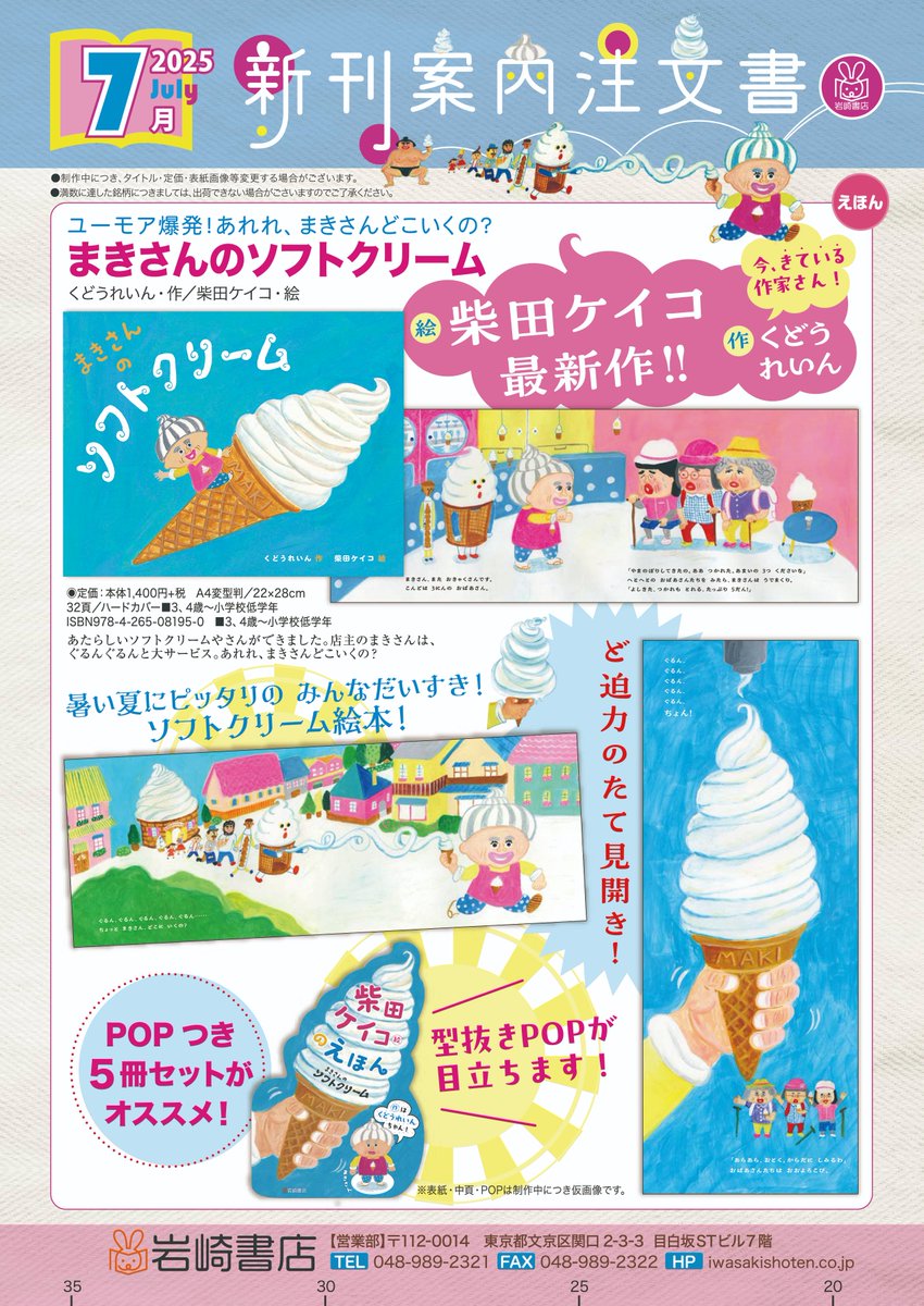 書店員のみなさまは、こちらもどうぞ。 #まきさんのソフトクリーム