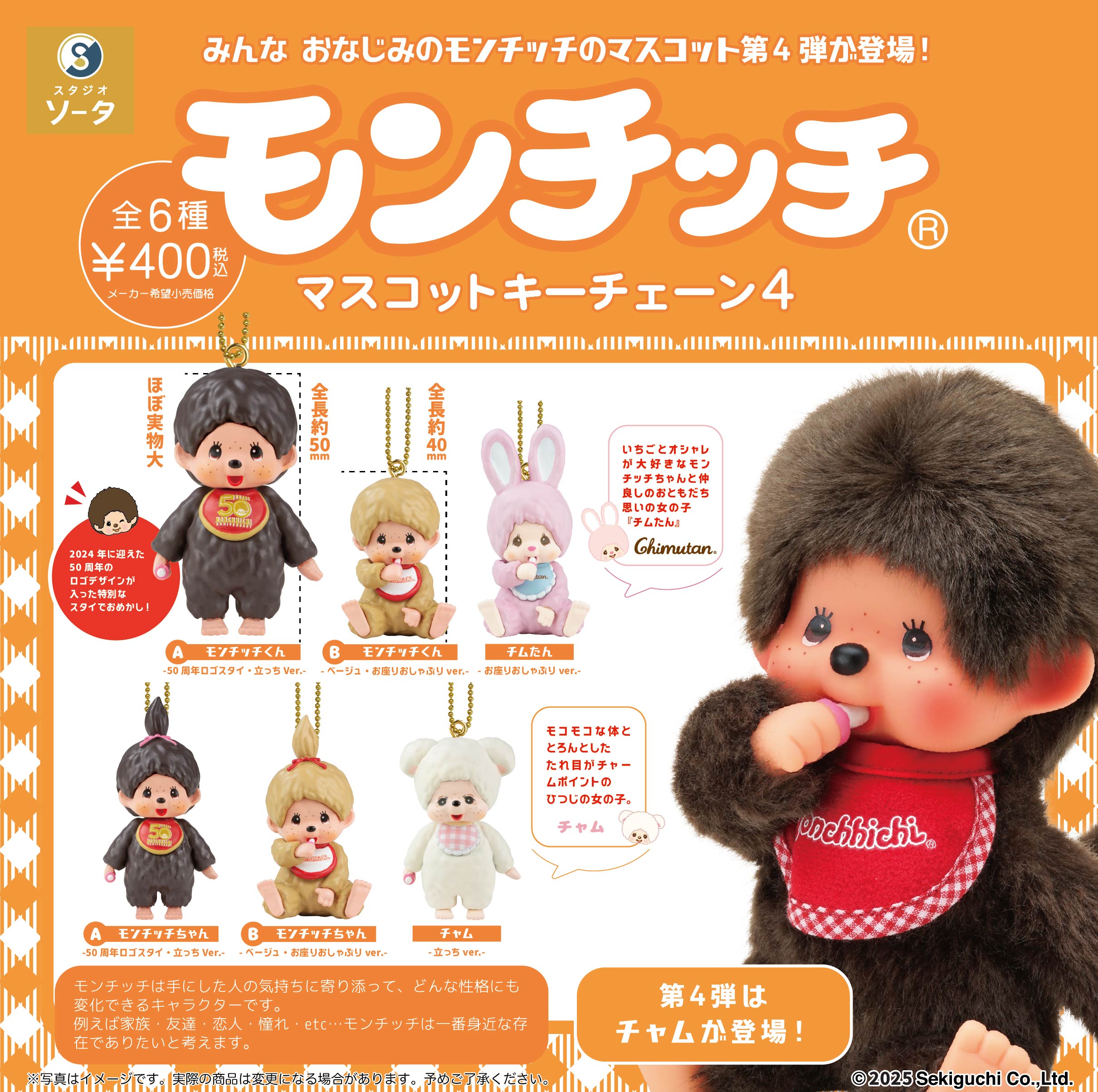 Amazon.co.jp: JOL KA和IIうめちっち モンチッチ monchhichi