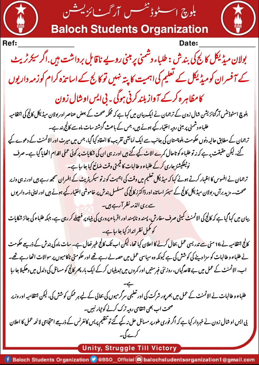 بولان میڈیکل کالج کی بندش: طلباء دشمنی پر مبنی رویے ناقابل برداشت ہیں، اگر سیکرٹریٹ کے آفسران کو میڈیکل کے تعلیم کی اہمیت کا پتہ نہیں تو کالج کے اساتذہ کرام کو زمہ داریوں کا مظاہرہ کرکے آواز بلند کرنی ہوگی — بی ایس او شال زون