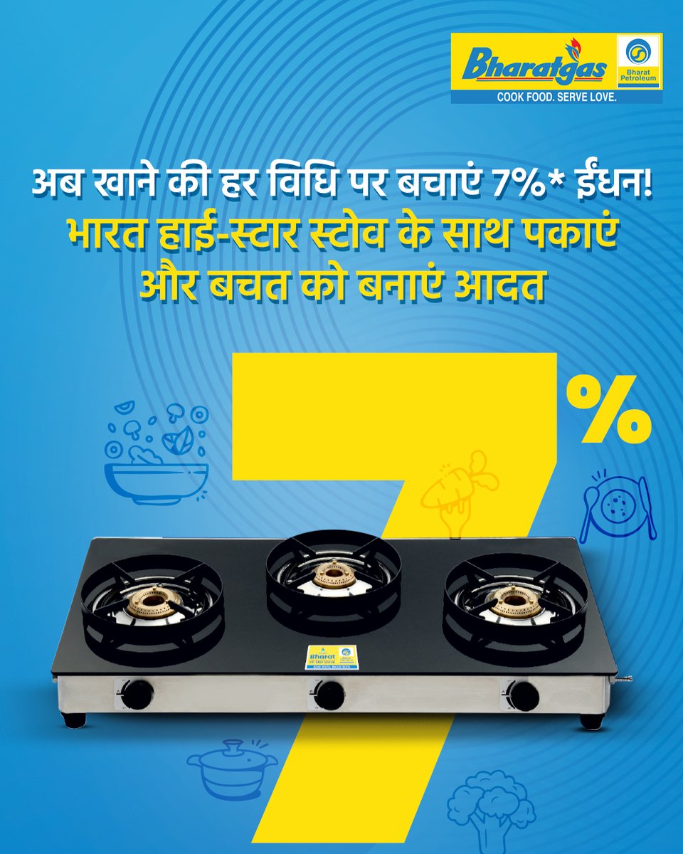 भारत हाई-स्टार स्टोव से खाना पकाने का मतलब है ईंधन की बचत!

ईंधन की दक्षता सिर्फ आपके बजट के लिए ही नहीं, बल्कि पर्यावरण की सुरक्षा के लिए भी बेहद ज़रूरी है। जितनी अधिक एलपीजी की बचत, उतना ही कम प्रदूषण और ज़्यादा ऊर्जा संरक्षण।

भारत हाई-स्टार स्टोव की उच्च तापीय दक्षता से आप