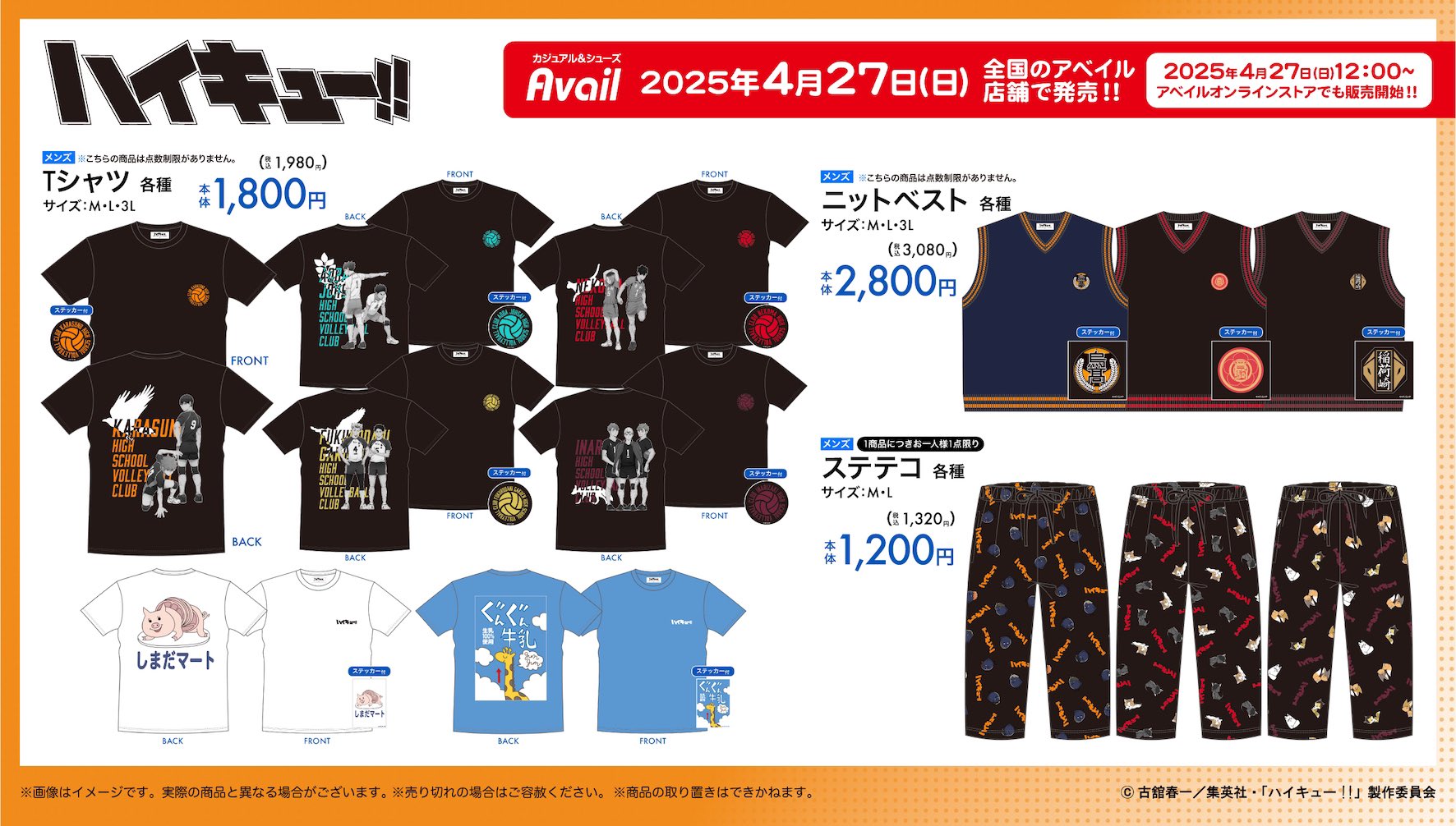 ジャンプGIGA 2022 AUTUMN ハイキュー 応募 ジャンプGIGA 2022 AUTUMN ハイキュー!! 応募者全員サービス賞品