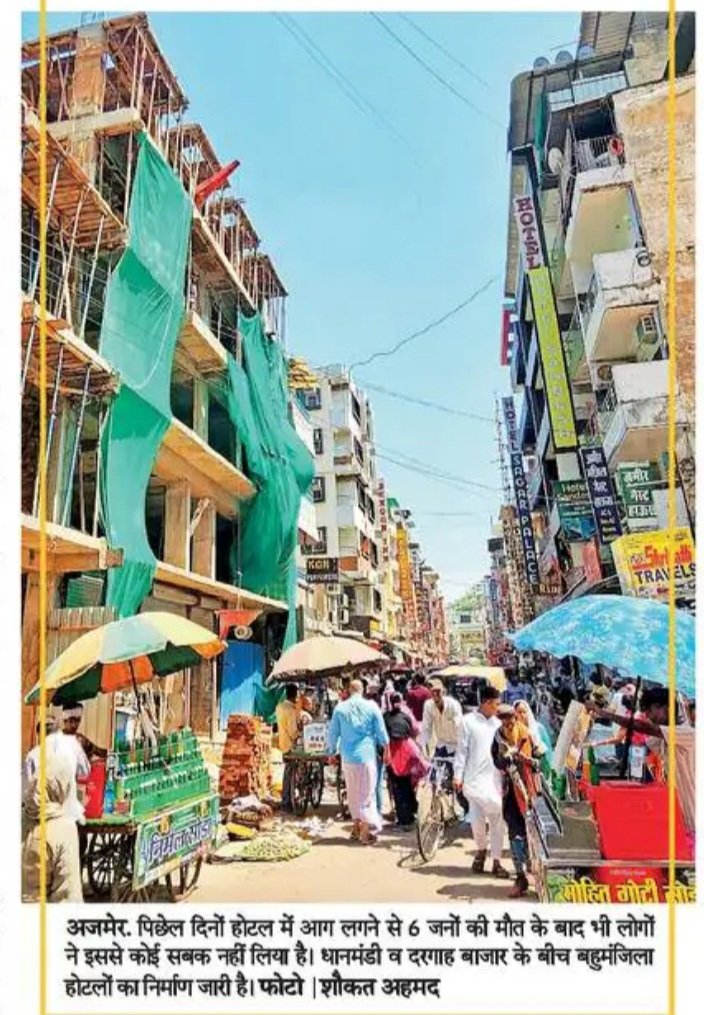 ShaukatRj's tweet photo. Dainik bhaskar 20 may 2025
#hotels #ajmer #dargahbazar #hotelconstruction #rajasthan #india @RajCMO @RajGovOfficial https://t.co/C4G1kQBZQ8