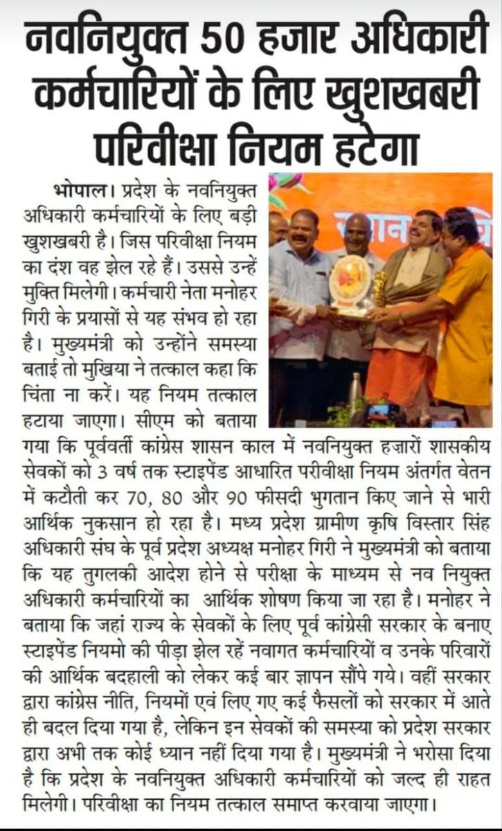 एक ये भी वादा अधुरा है माननीय <a href="/DrMohanYadav51/">Dr Mohan Yadav</a>
छत्तीसगढ़ भी 1 राज्य है जहां कला कानून से मुक्ति दे दी गई है पर mp मे नही 
1 नवनियुक्त mp के कर्मचारियों को 100% वेतन
2 परवीक्षा अवधि 2 वर्ष    #मध्यप्रदेश_सौ_फीसदी_वेतन_दो
<a href="/DrMohanYadav51/">Dr Mohan Yadav</a> <a href="/abplive/">ABP LIVE</a> <a href="/BansalNewsMPCG/">Bansal News</a> <a href="/aajtak/">AajTak</a>