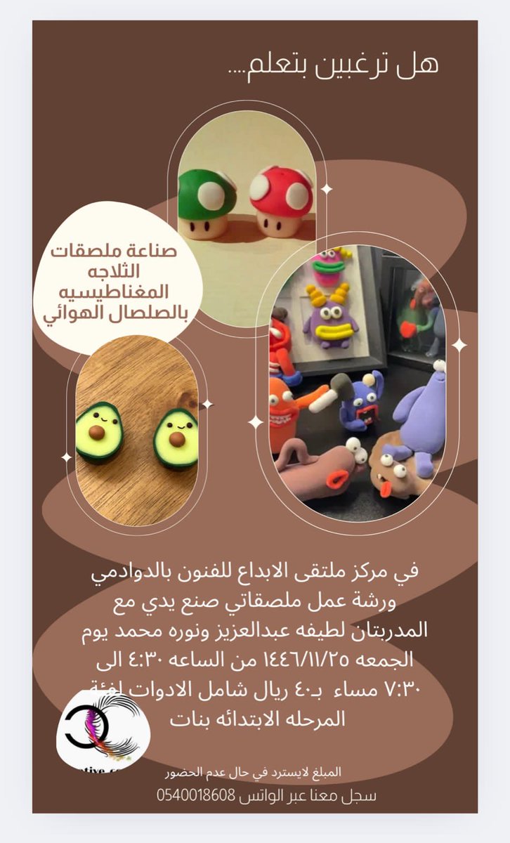 من ورشنا القادمة #مركز_ملتقى_الإبداع_للفنون_بالدوادمي