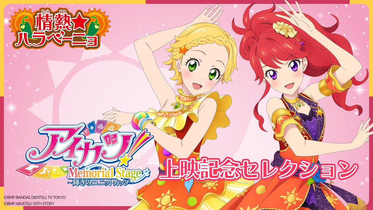 アイカツ！シリーズ アニメ公式 on X: 