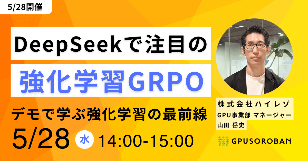 sorofanjp's tweet photo. 📢✨ 次世代強化学習「GRPO」ウェビナー【5/28】

「GRPO」は、LLMに思考力を与える革新的な強化学習手法です。DeepSeekに採用され、トレーニングの計算コストを大幅に削減することができます💡

本ウェビナーでは「GRPO」の仕組みをデモを交えながら解説します🚀

お申し込みはこちら👇️
https://t.co/zZEmsX0bJe