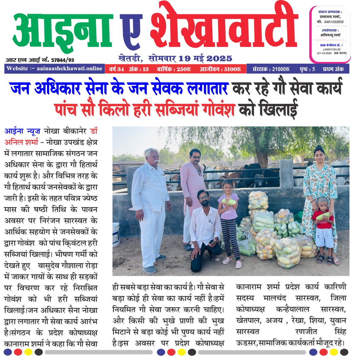 जय गौ माता 🚩 गौ माता को हरी सब्जियां खिलाया #नोखा #गोमाता <a href="/biharibishnoi/">Biharilal Bishnoi</a>