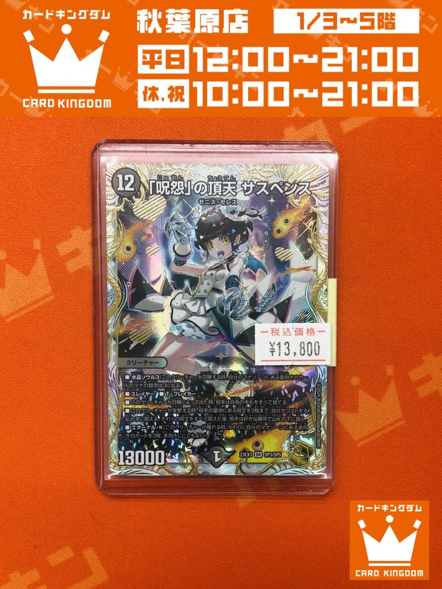 葉*様 デュエマ　まとめ売り 秋葉原チェルモ cherumoAKIBA on X: 