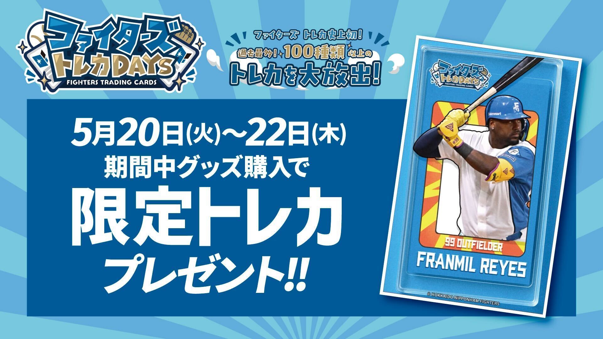 【非売品】ユーチューバー yuriさん 北海道日本ハムファイターズ コラボトレカ 北海道日本ハムファイターズ グッズ【公式】 on X