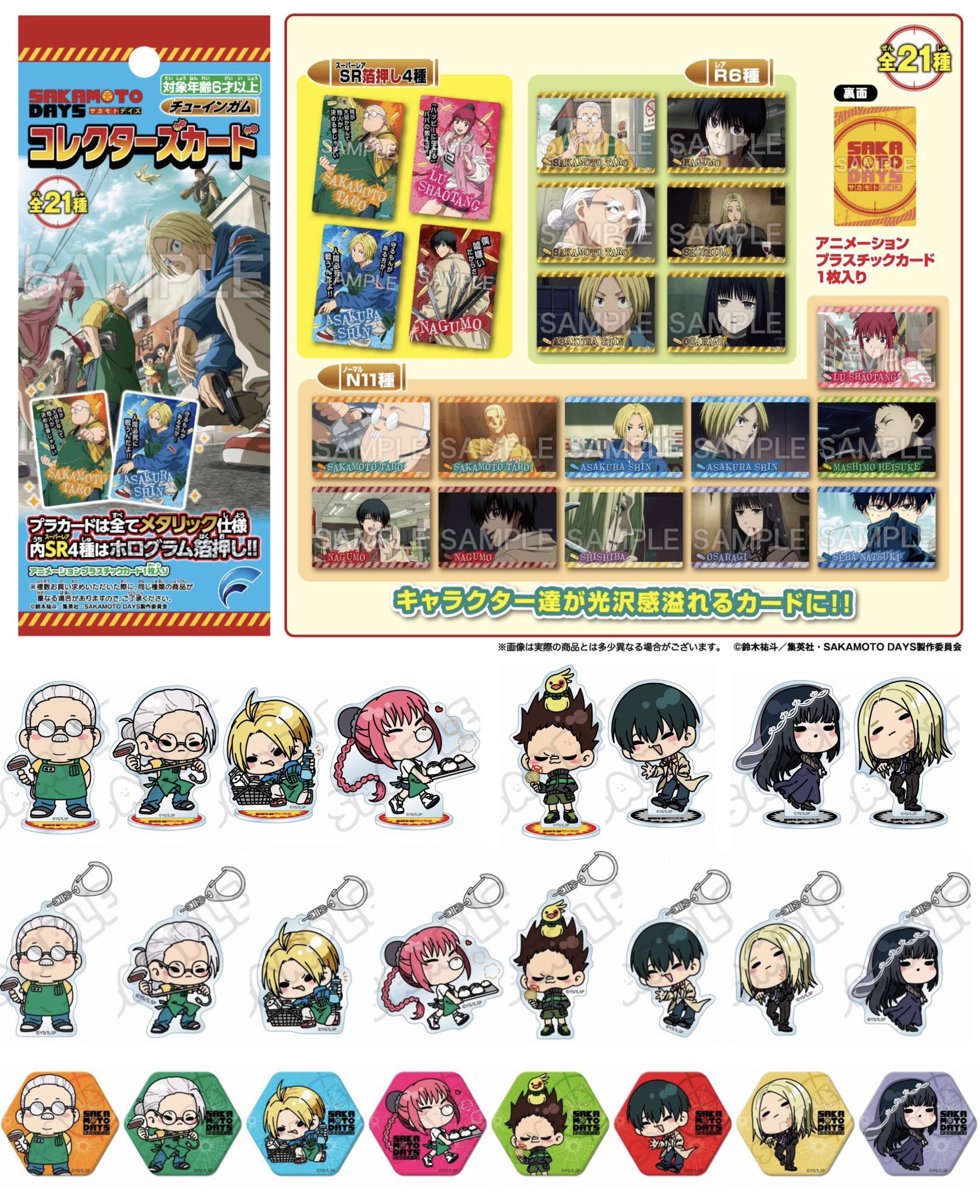 大特価 SAKAMOTO DAYS グッズ 大量 まとめ売り sakamotodays サカモトデイズ 大量まとめ売り - メルカリ