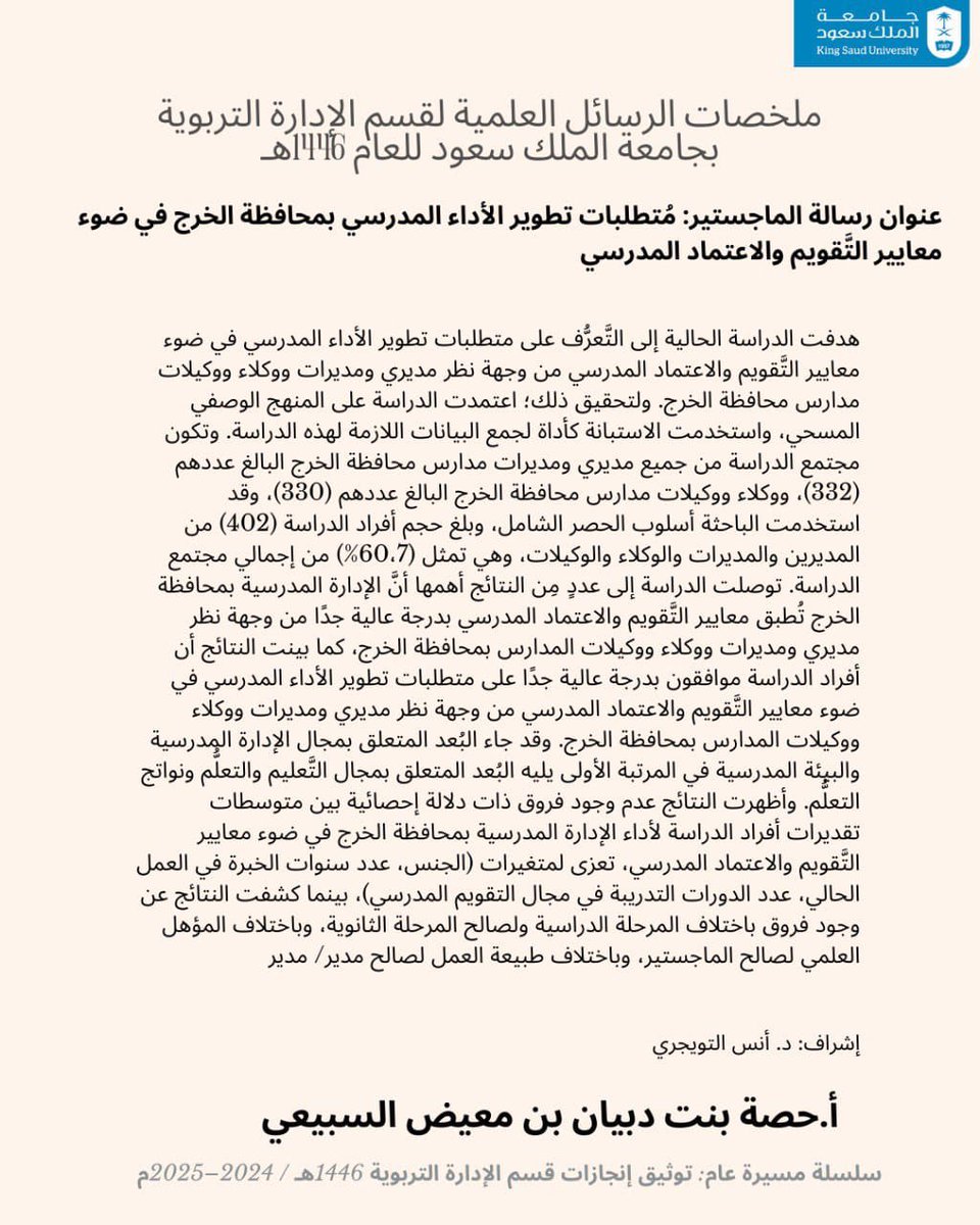 قسم الإدارة التربوية (@ead_ksu) on Twitter photo 