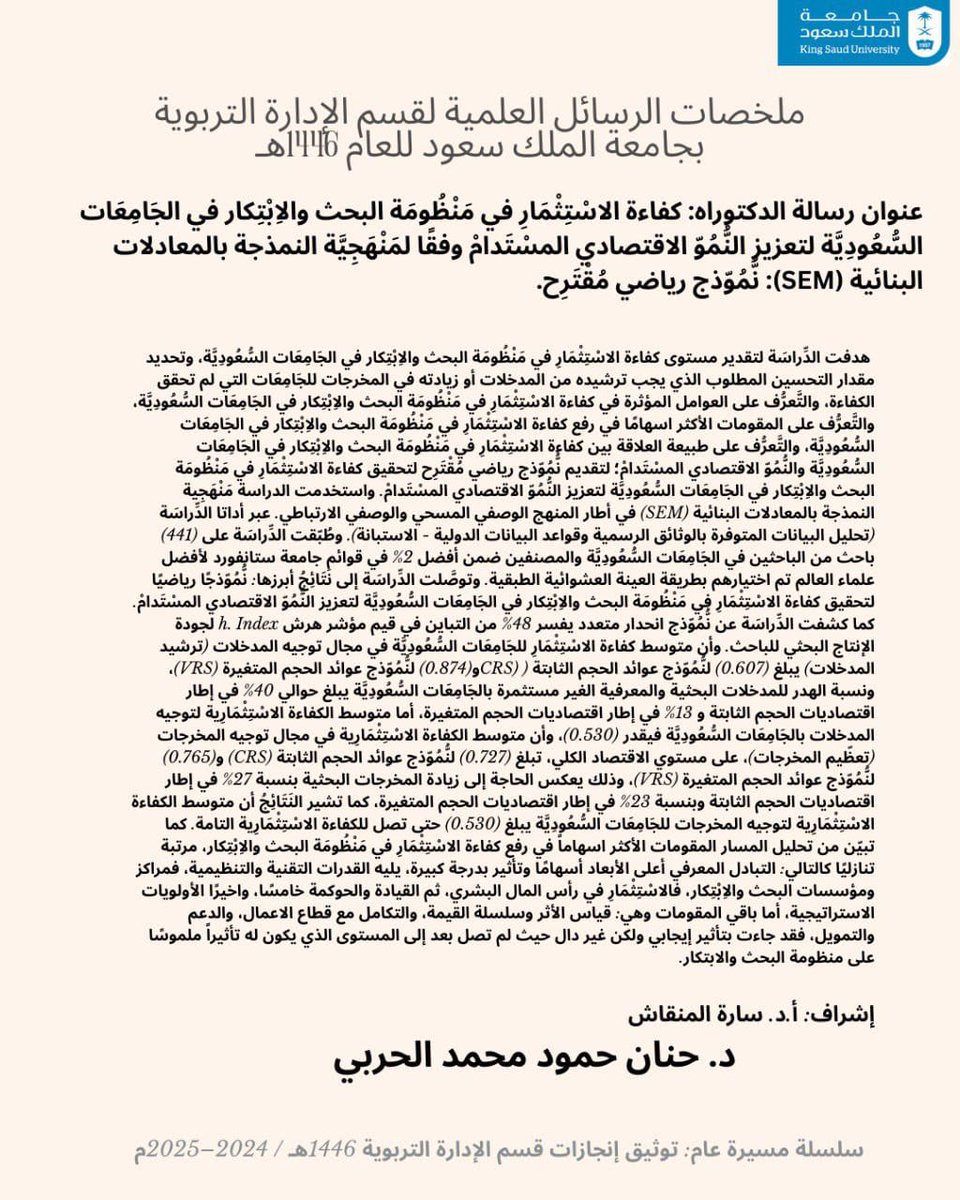 قسم الإدارة التربوية (@ead_ksu) on Twitter photo 