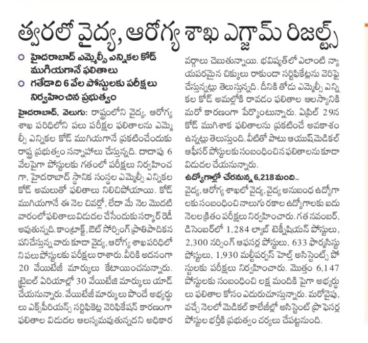 naveenjakki26's tweet photo. @TelanganaCMO @DamodarCilarapu
Dear Sir,As you said Earlier,Please Complete MHSRB Pharmacist Gr.ll Whole recruitment process in May Month Only and Issue Appointment orders on Telangana Formation Day I.e 2nd June.Recruitment was very slow &amp;DELAYED BY MHSRB,Plz speed up the process https://t.co/mdNOdXU0CI