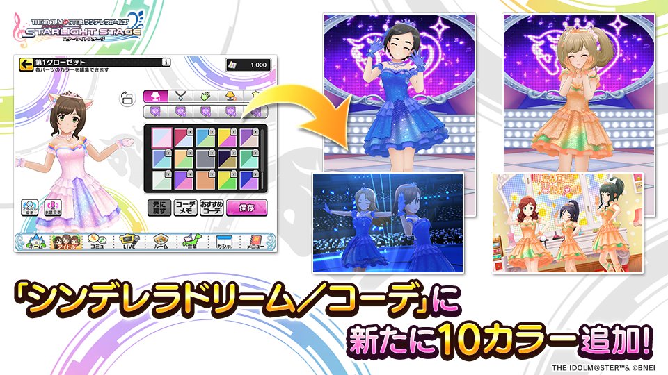 ドレスコーデ対応の衣装「シンデレラドリーム／コーデ」で解放できるカラーを追加しました！
多彩なカラーを駆使して、あなたのアイドルにぴったりの衣装を仕立ててあげてくださいね！
#デレステ