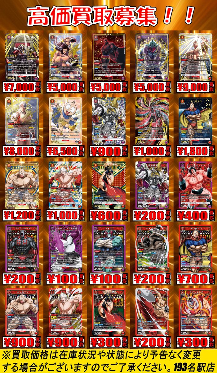 ユニオンアリーナ キン肉マン テリーマン パラレル まとめ売り