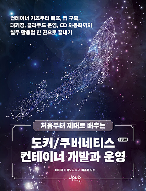 gaeraecom's tweet photo. 💬 컨테이너 기초부터 배포, 앱 구축, 패키징, 클라우드 운영, CD 자동화까지 실무 활용법 한 권으로 끝내기

📚 ❮처음부터 제대로 배우는 도커/쿠버네티스 컨테이너 개발과 운영❯
✨종이책 증정 이벤트

🎁 참여 방법: 
∙ 재게시 &amp; 팔로우
∙ 기대평 댓글 남기면 당첨 확률 UP! https://t.co/abEKmiyN4Z