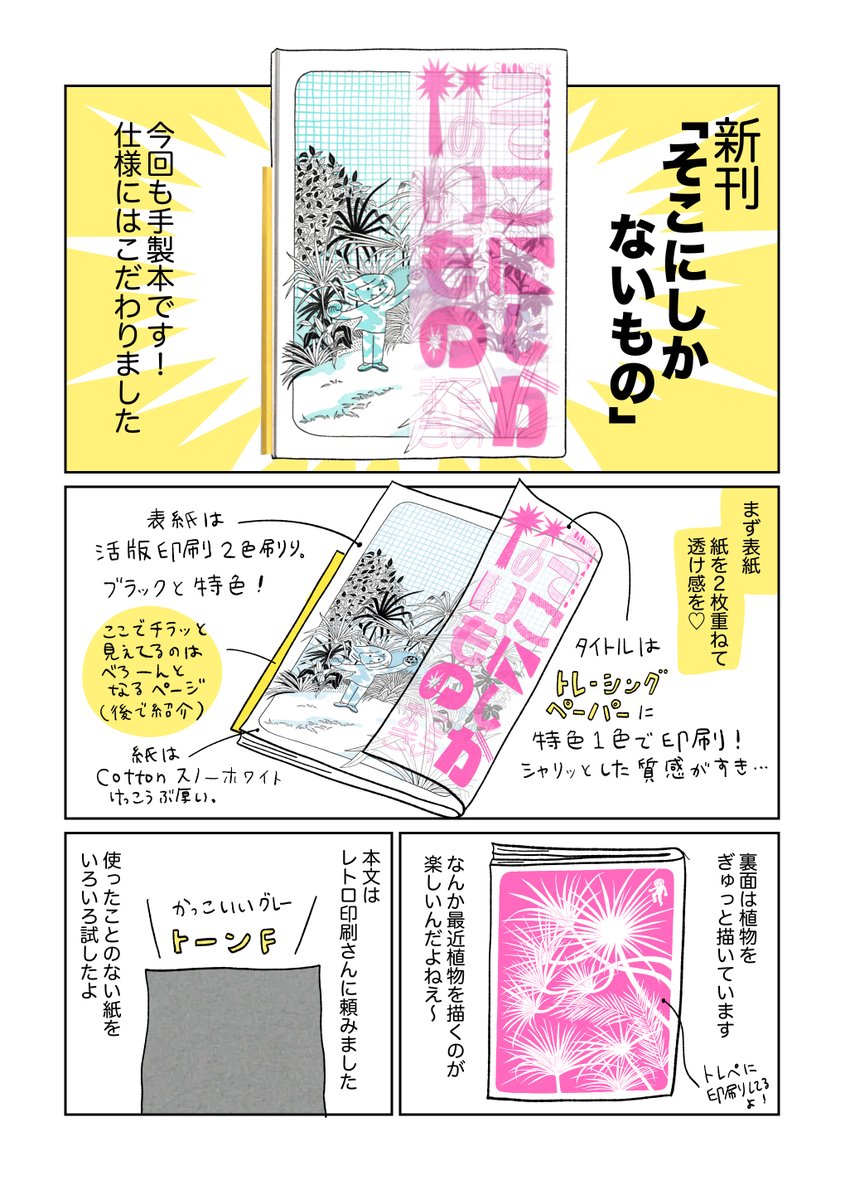 6/1「COMITIA152」にて出す予定の新刊「そこにしかないもの」について想定などこだわった部分を漫画で紹介します!
ぜひぜひお手に取っていただけたら嬉しいです📗
スペースは「せー15a」端っこでした✨