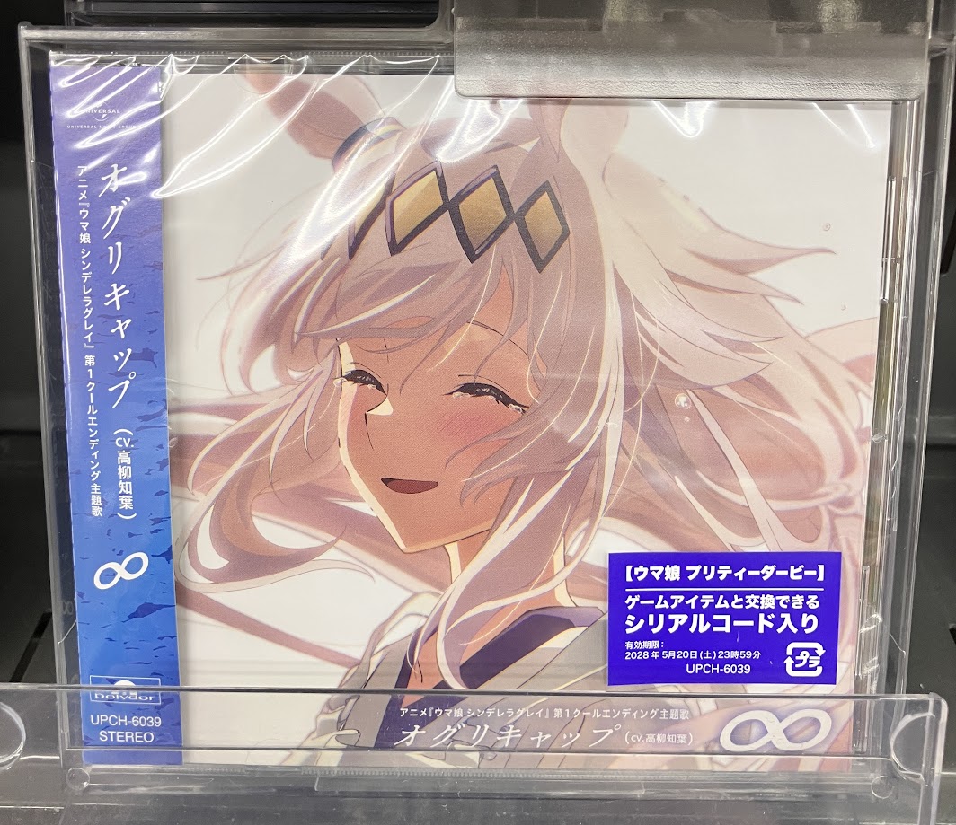 アニメ『ウマ娘 シンデレラグレイ』第1クールエンディング主題歌