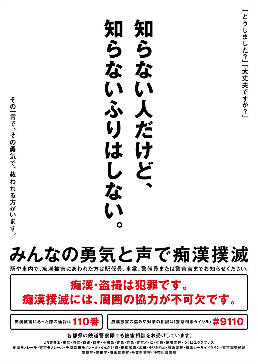 toeikotsu's tweet photo. 都営交通では、皆様に安心して鉄道をご利用いただけるよう、#痴漢撲滅キャンペーン を実施しております
痴漢や盗撮は犯罪行為です
警視庁が提供している防犯アプリ「#DigiPolice」のご活用もお願いいたします
詳細はこちら▼
https://t.co/Z7XatbCXIX https://t.co/YgFKEOvPvP
