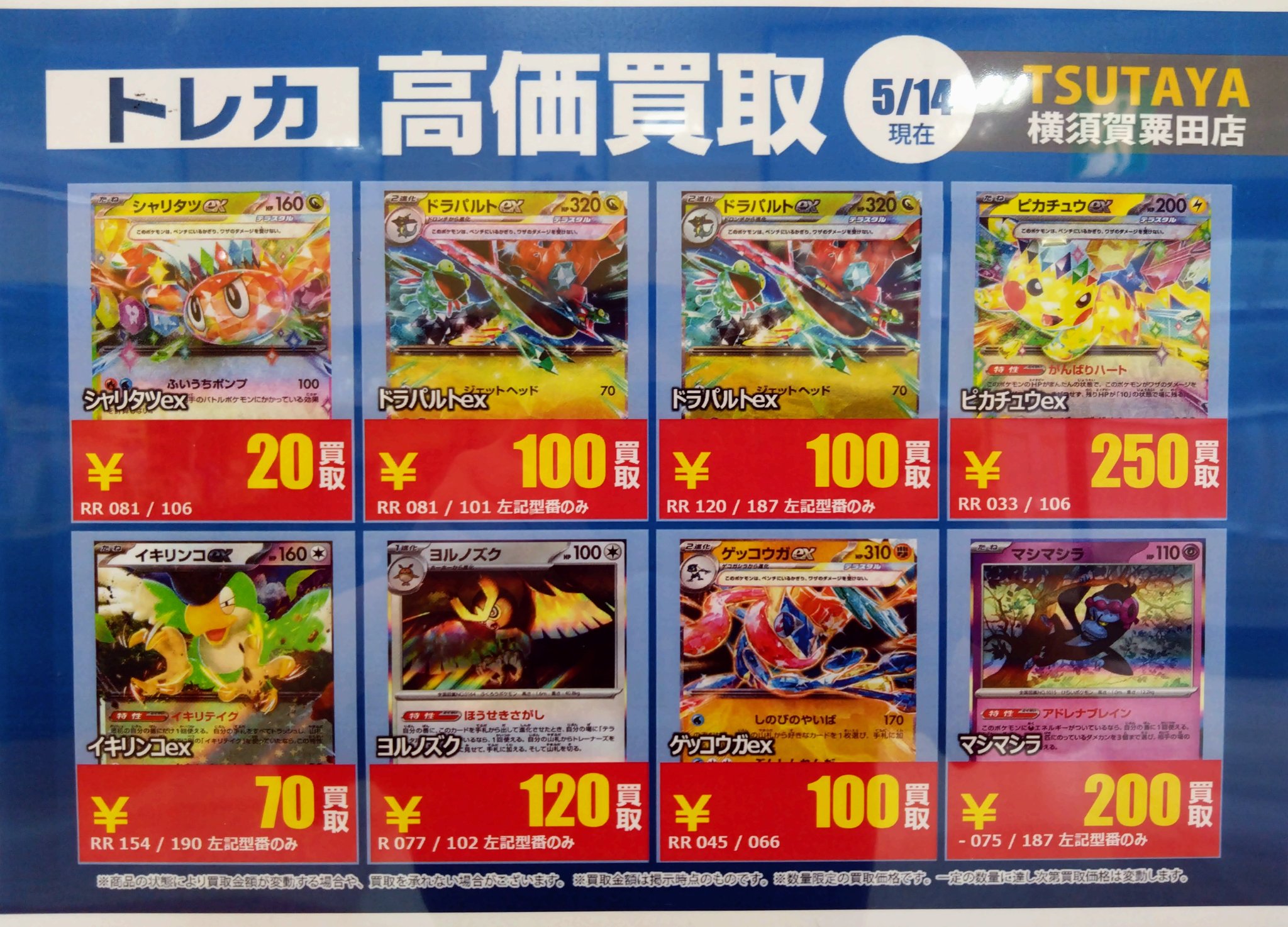 TSUTAYA横須賀粟田店 on X: 
