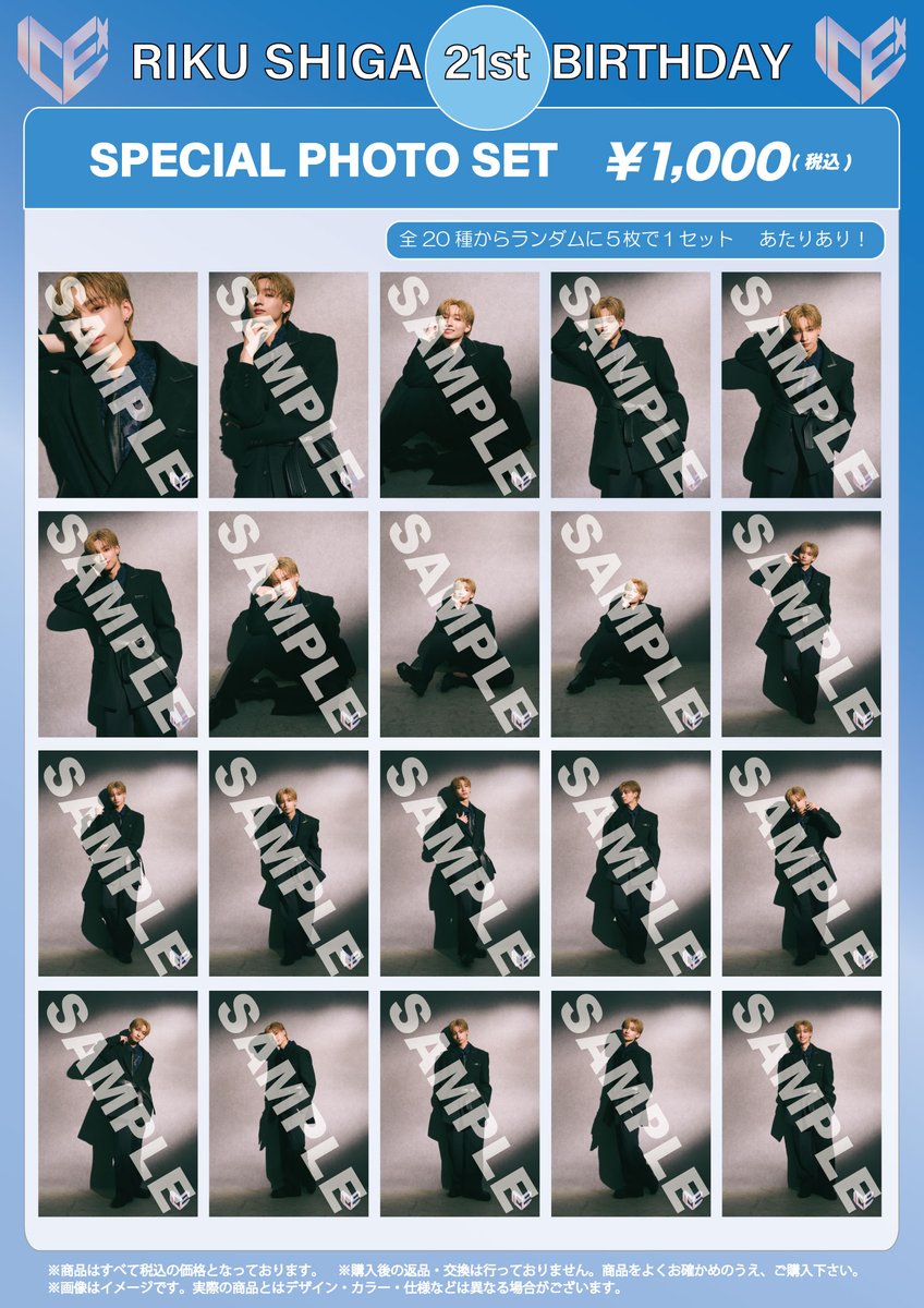 志賀李玖 BIRTHDAY SPECIAL PHOTO SET 」販売決定！📸 ＼ 本日5月20日