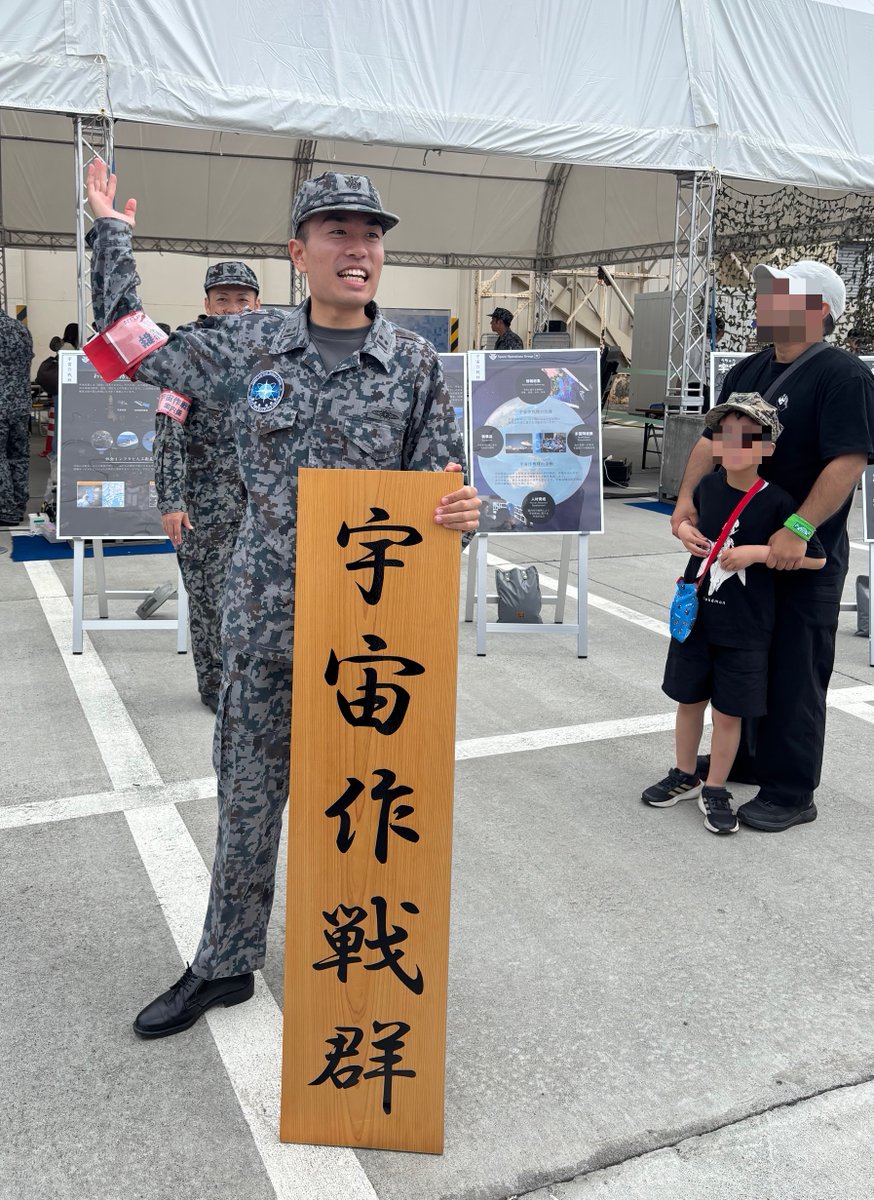 宇宙作戦群 は、令和7年5月17日(土)・18日(日)に #横田基地