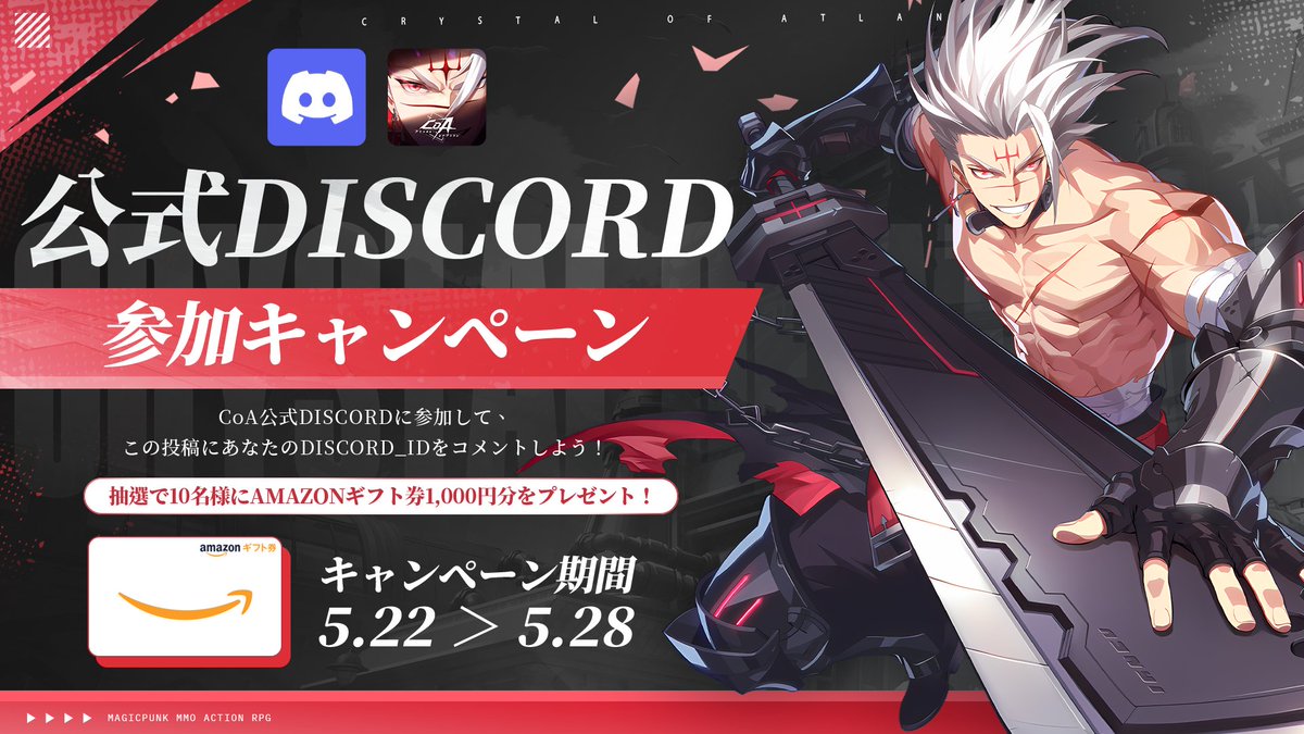 Discord参加キャンペーン開催中】 コメントから抽選で10名様に #Amazonギフト券 1000円分をプレゼント！ ▽公式Discord  https://t.co/Bd6NCktKno ✨参加方法 1.公式Discordサーバーに参加! 2.自分のDiscord ID名をこのポストでコメント!  ※当選者はDiscordでDMにてご連絡 ...