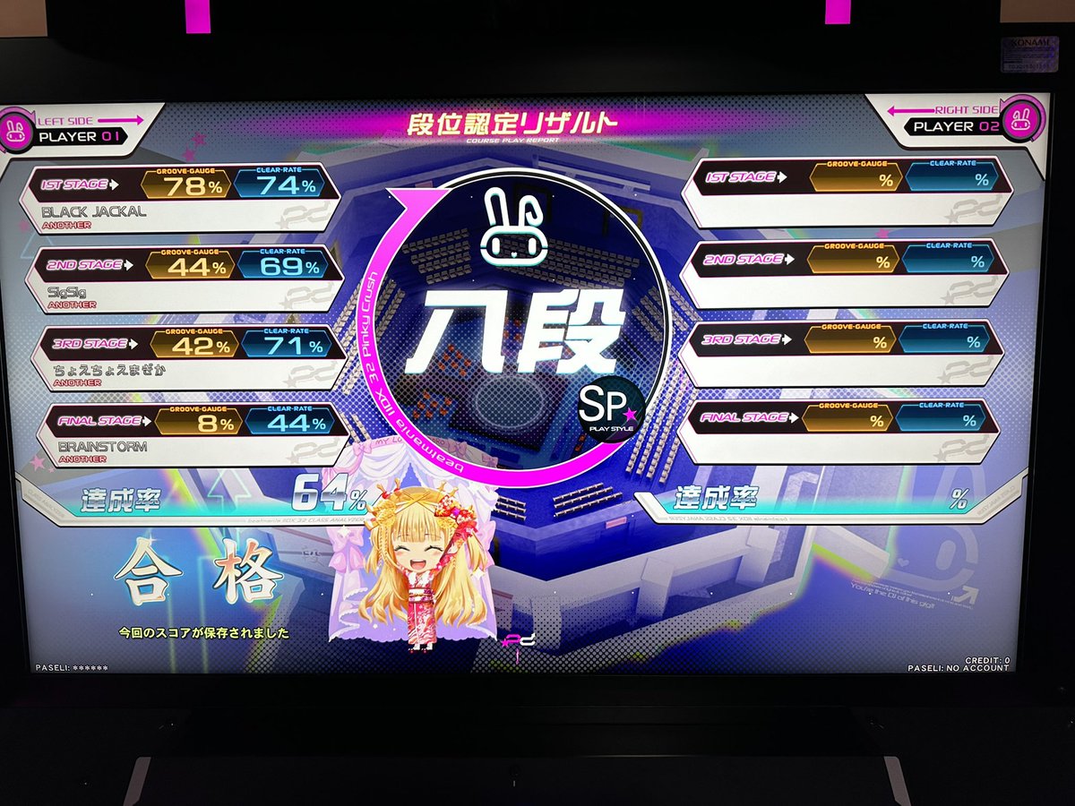 八段を取り戻したぞぉぉぉ！
#IIDX